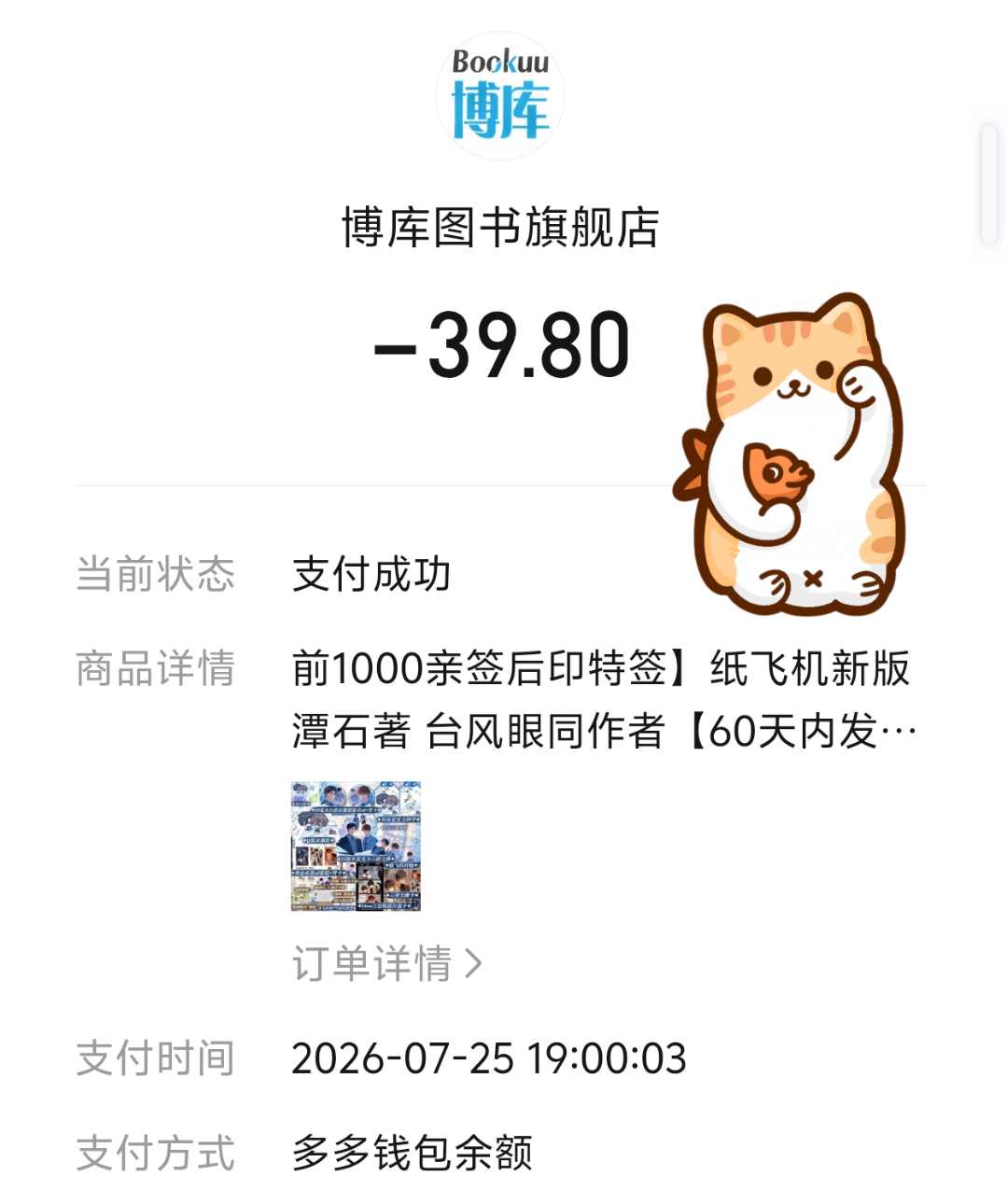 纸飞机亲签到底谁能抢到特麽直接给我卡到03去了 