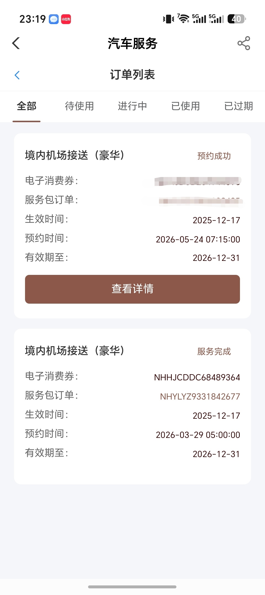 薅羊毛，上次是奔驰E送机，不知道后天是啥车。有了车牌号，再约个贵宾楼。美滋滋。 