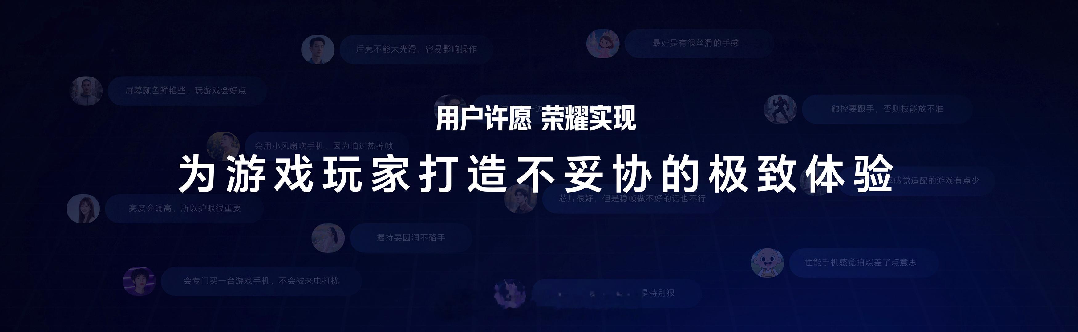 最纯粹的热爱，值得最极致的追求。为了打造一款真正让用户满意、足够顶的电竞手机，荣