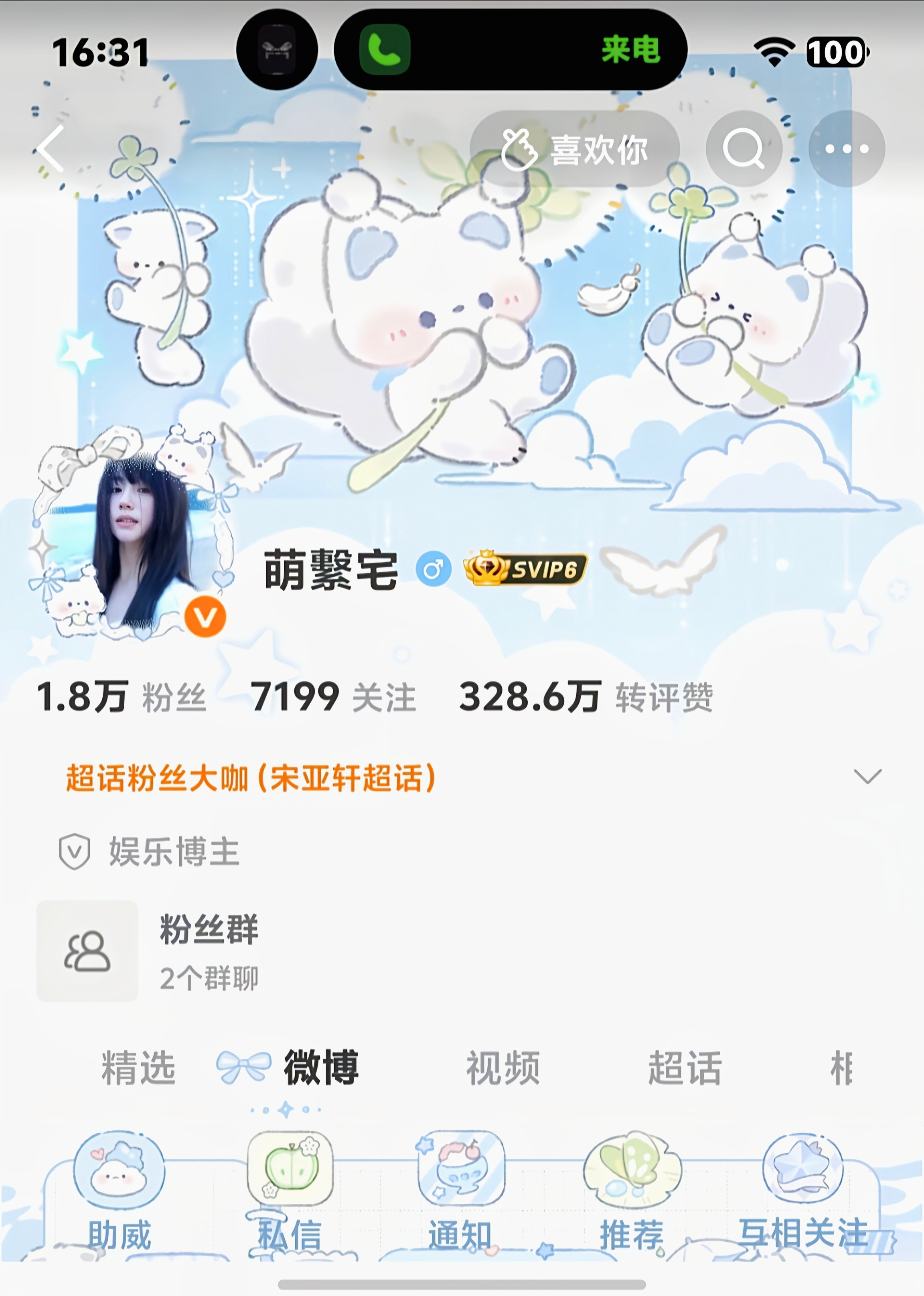 是你们刷不到我 还是不想和我互动