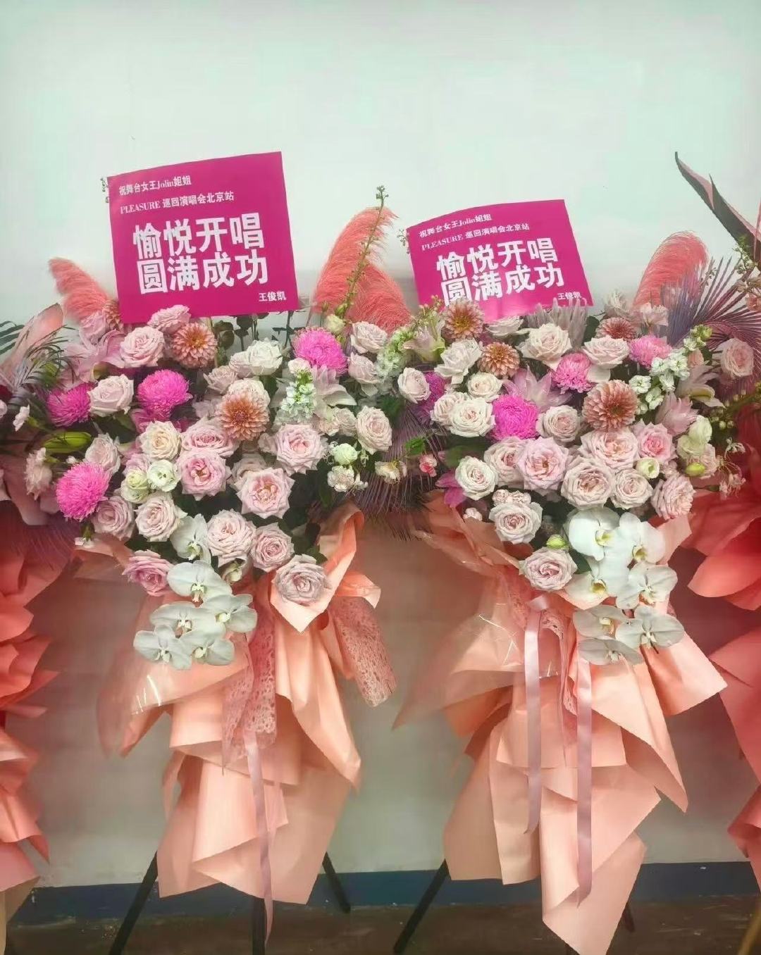 王俊凯为蔡依林演唱会送花篮王俊凯为蔡依林演唱会送花篮，还写着舞台女王jolin姐