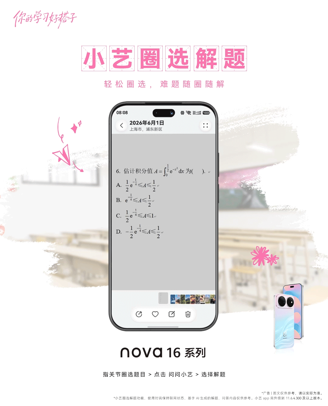 真羡慕现在的学生，不用记课程表，碰到难题圈一下就能解题，可太方便了 
