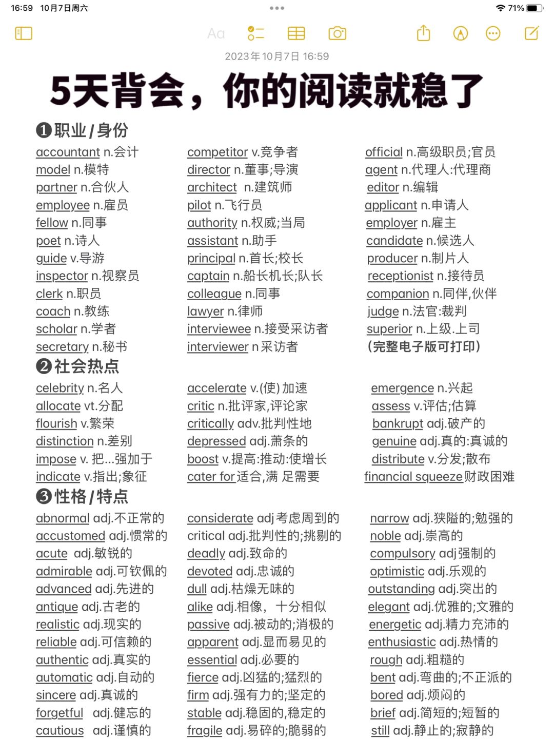 词汇量暴涨‼️英语阅读402高频词！背会稳提分