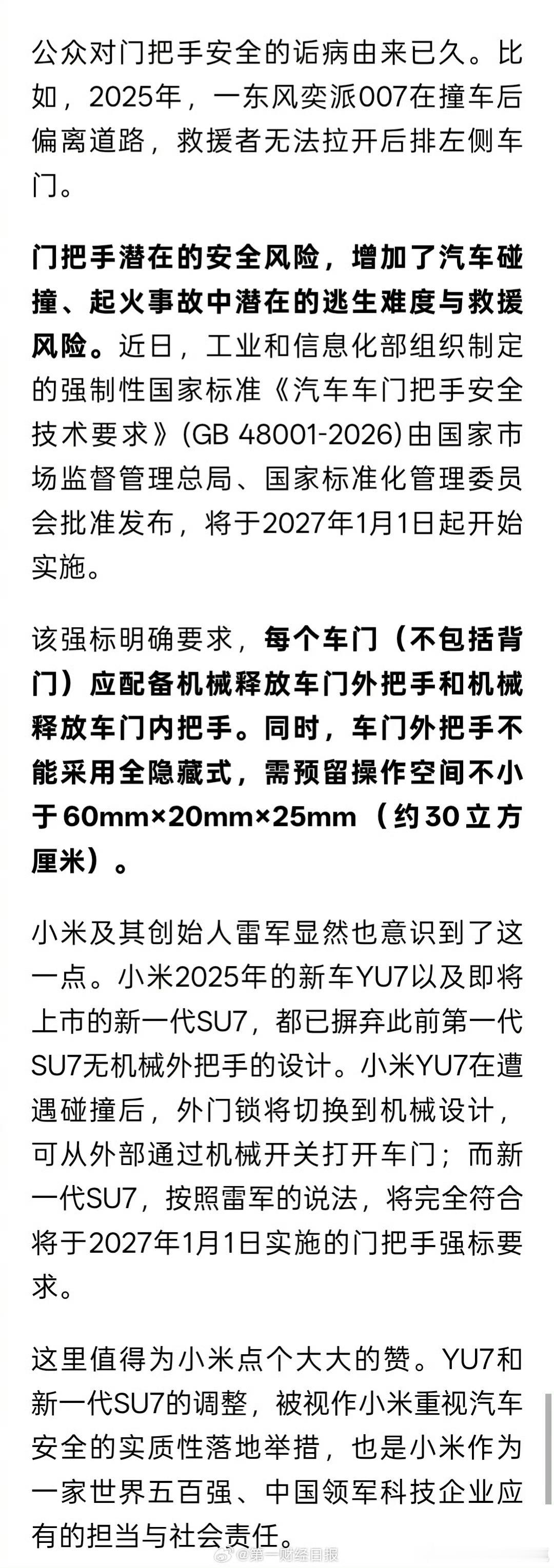 看第一财经说的小米召回37万台老SU7 哦 他写了一个“应”第一财经还是有点“标