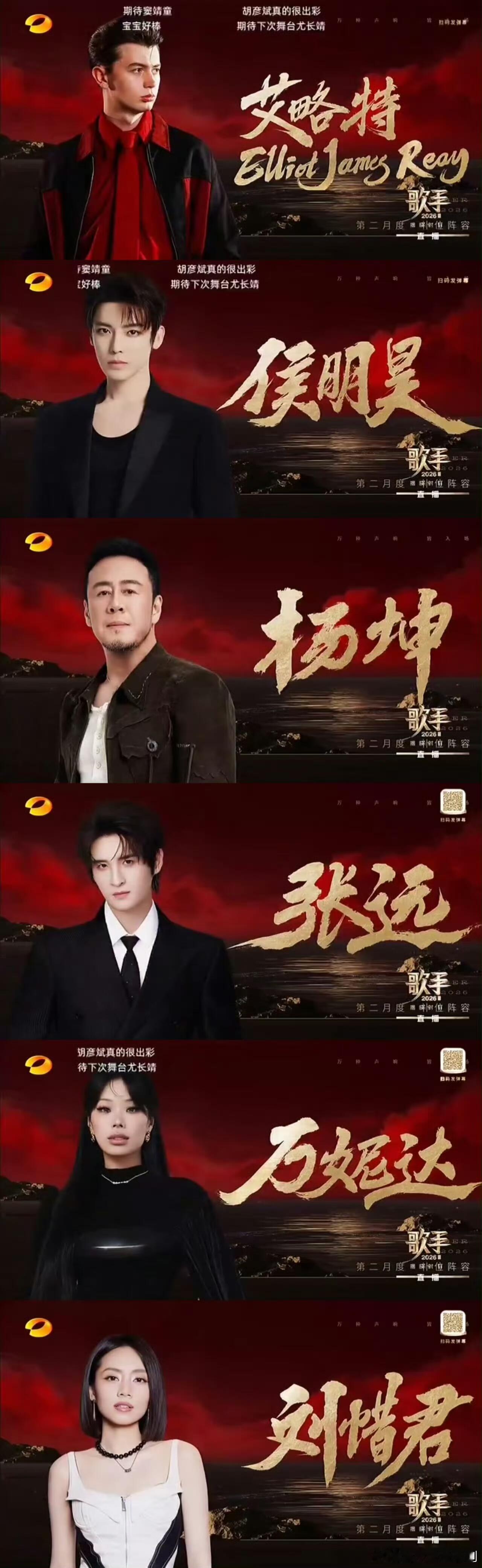 歌手补位歌手第二轮月赛补位阵容官宣：艾略特、侯明昊、杨坤、张远、万妮达、刘惜君大