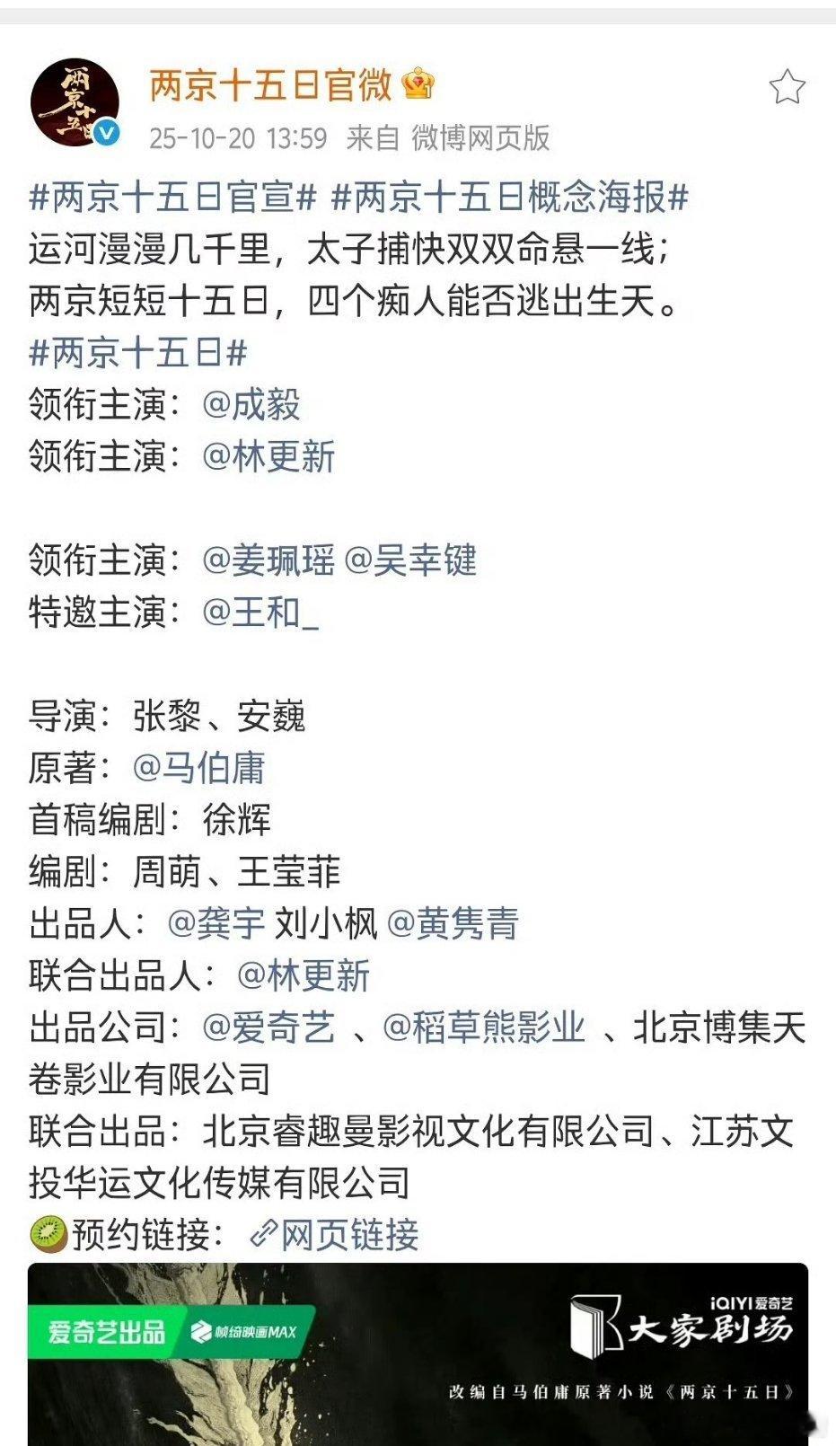 林更新图啥呢，话说马伯庸的剧没有不扑的 ​​​