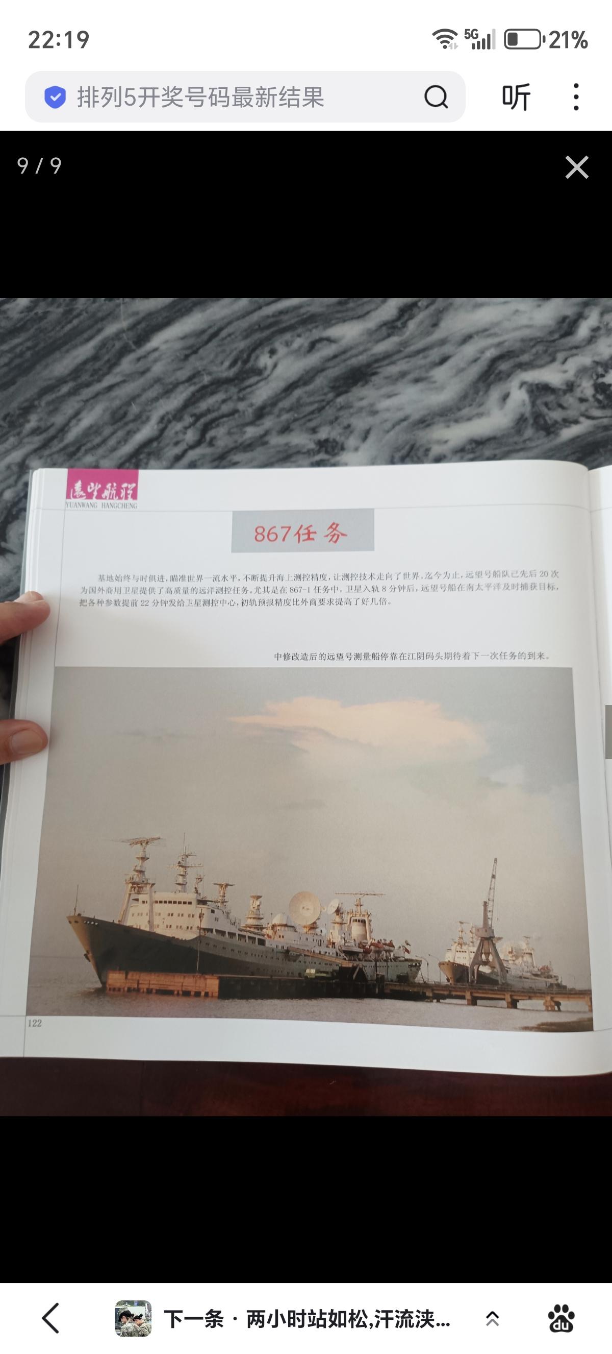 331、867海上测量任务记录