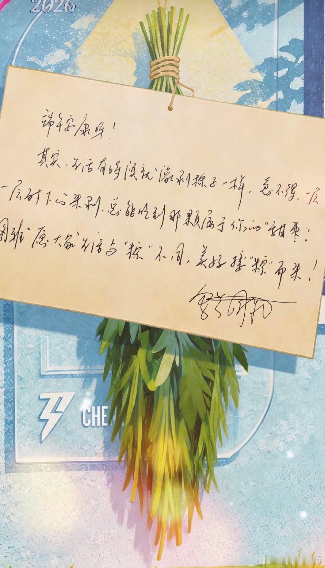 乘风姐姐端午祝福端午咱们这样过萧蔷书写离骚呼应端午本源，搭配姐姐们的暖心寄语，氛
