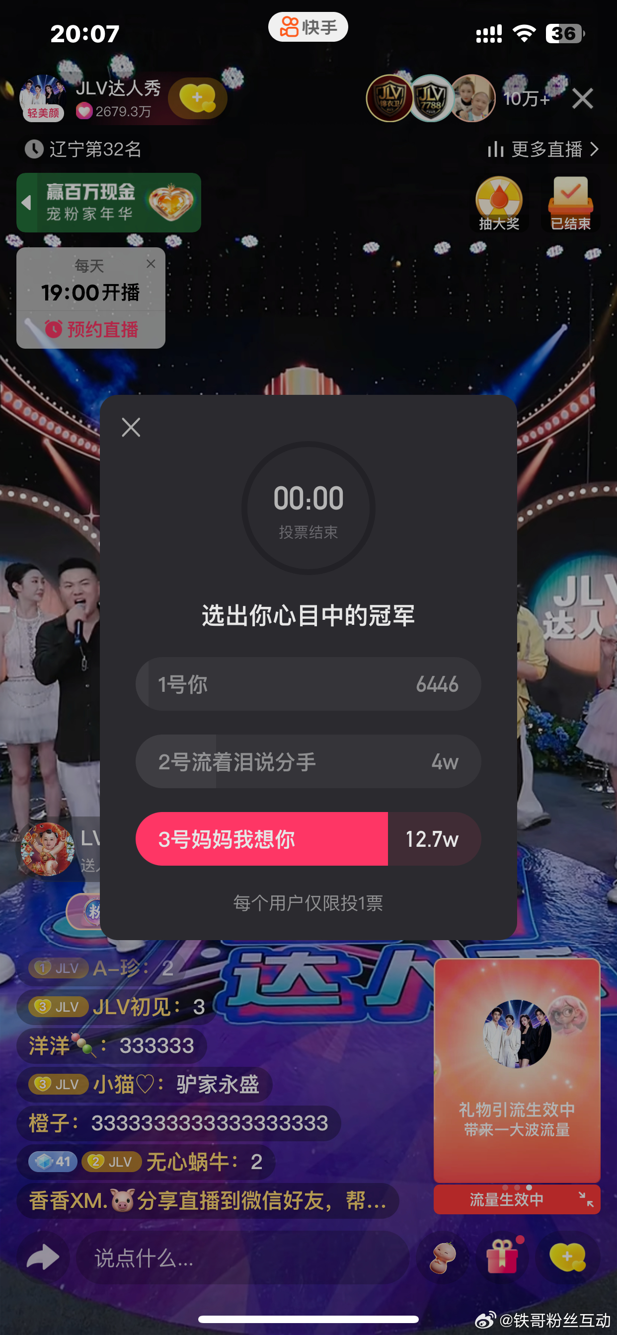 驴家大舞台周赛冠军得主，今天投票人数高达十几万 