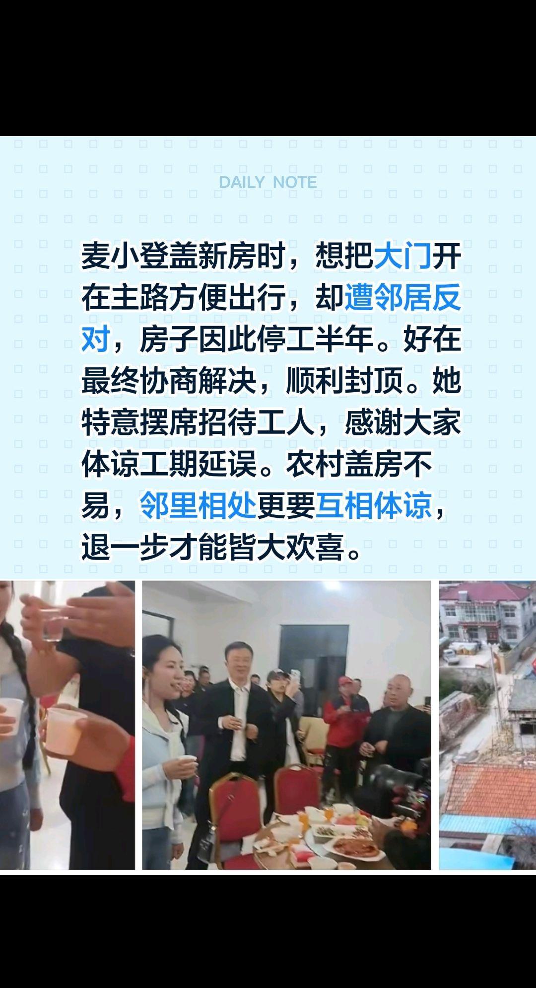 麦小登盖新房时，想把大门开在主路方便出行，却遭邻居反对，房子因此停工半年。好在最