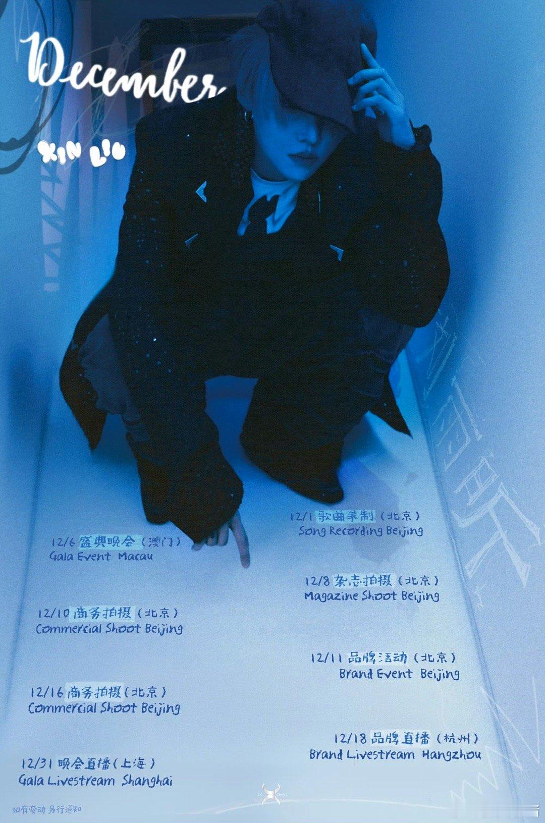 刘雨昕12月行程图来啦！期待忙碌又快乐的12月