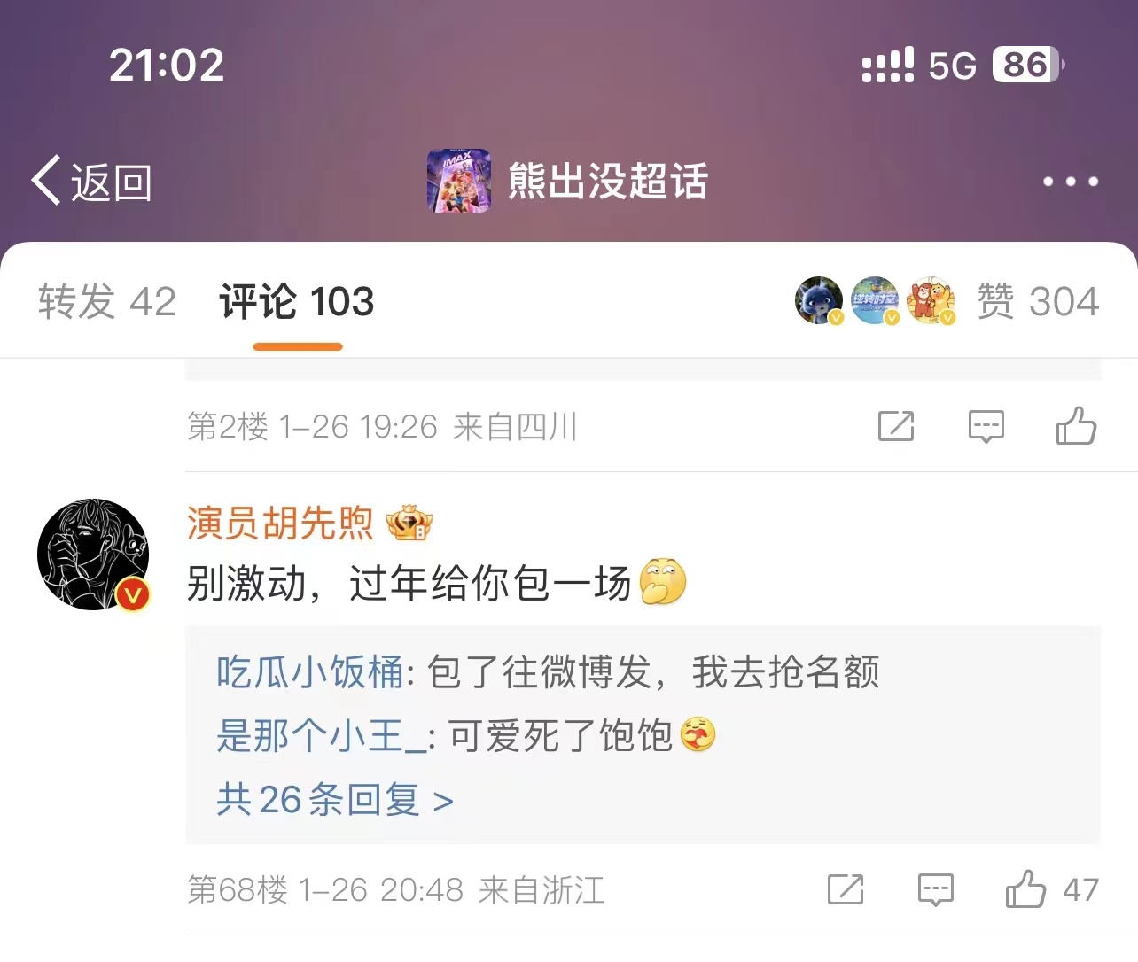 #胡先煦给熊出没包场了##和熊出没的十年之约# 光头强，不是，胡先煦给《熊出没·