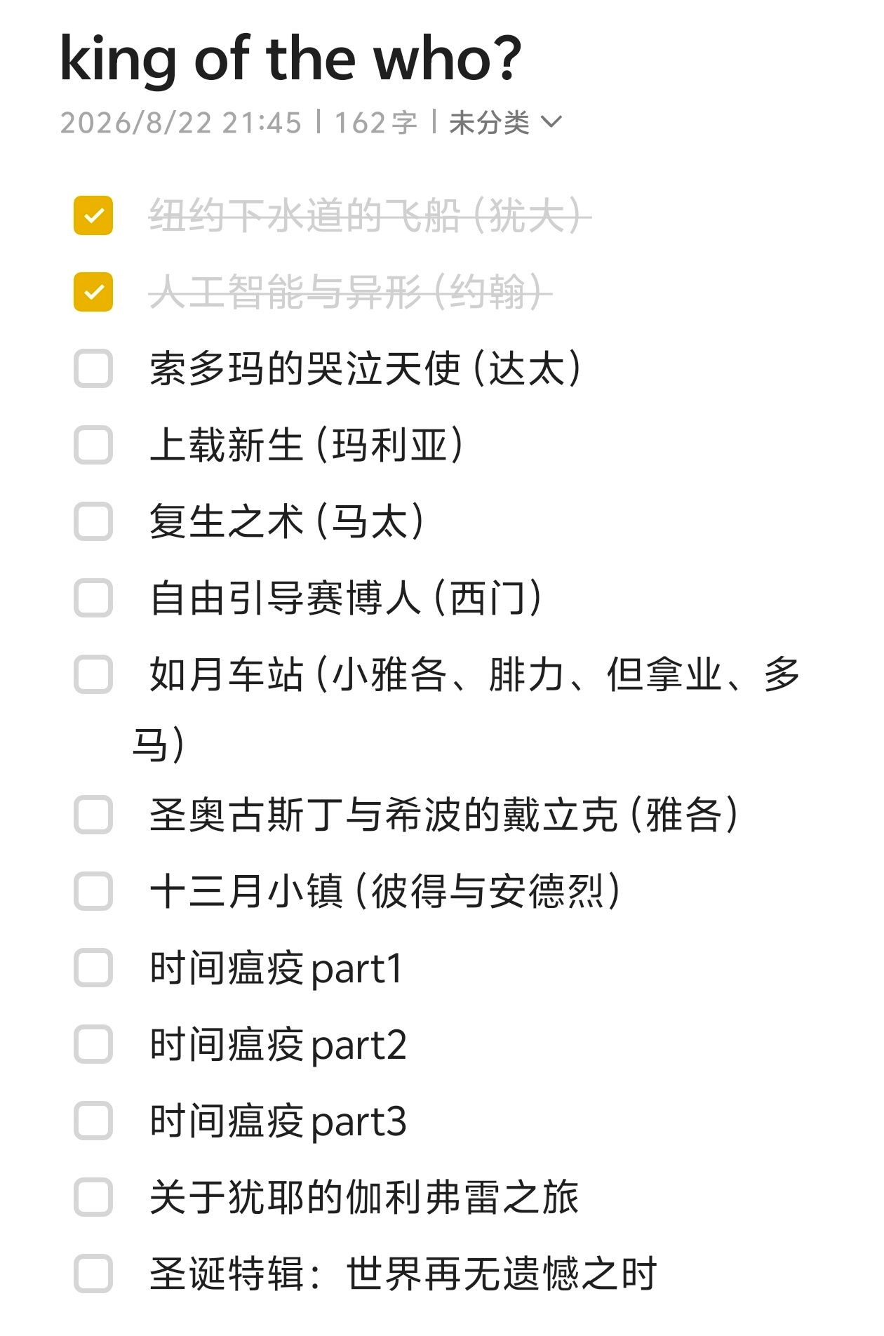 纪念一下我第一篇需要写大纲和每章具体内容概括的长文…… 