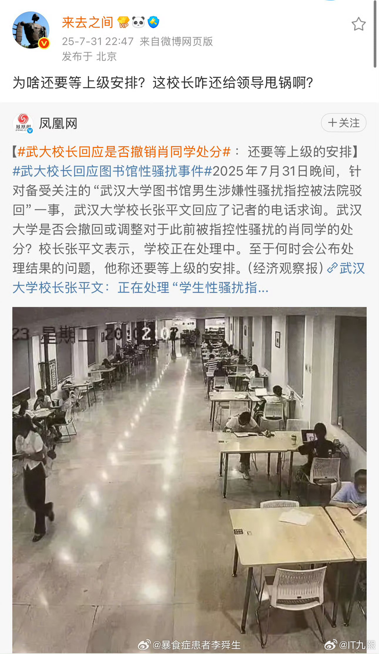 武大校长回应是否撤销肖同学处分来总:为啥还要等上级安排？这校长咋还给领导甩锅啊？