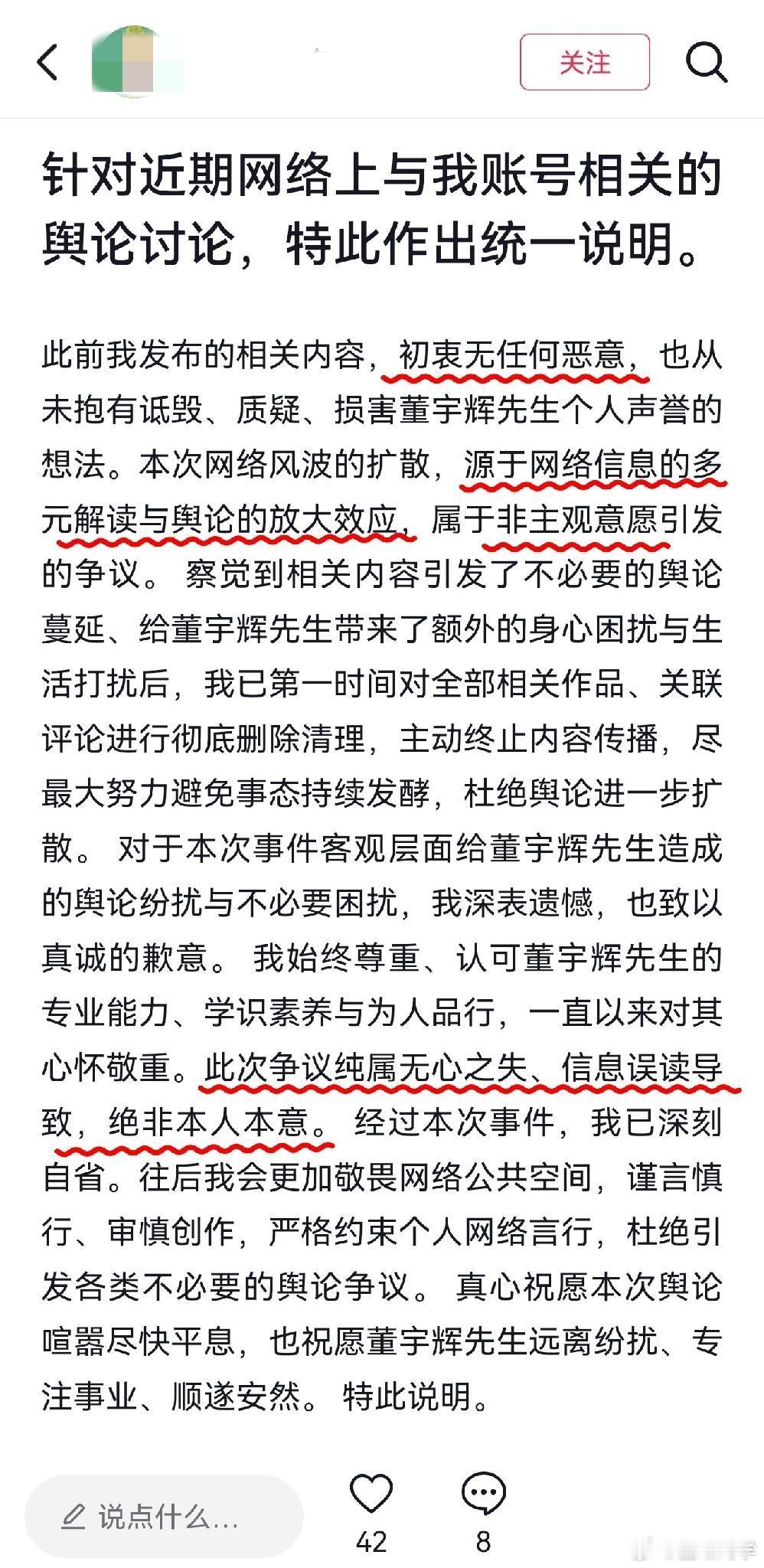 该来的终会来！造谣、诋毁的人必然会遭到流量反噬。 这是一篇给董宇辉的“道歉信”，