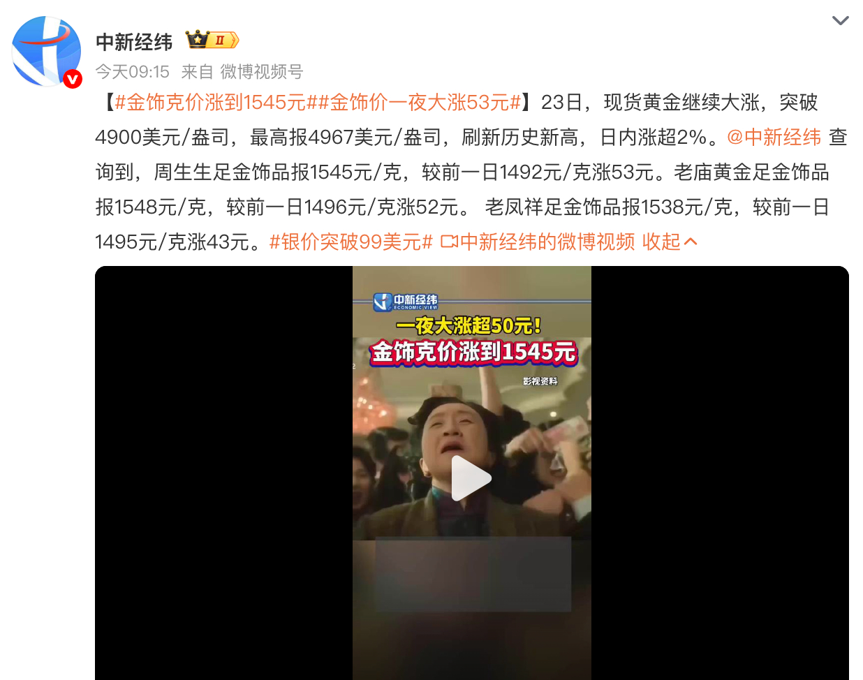 金饰克价涨到1545元以后，三金还买得起吗