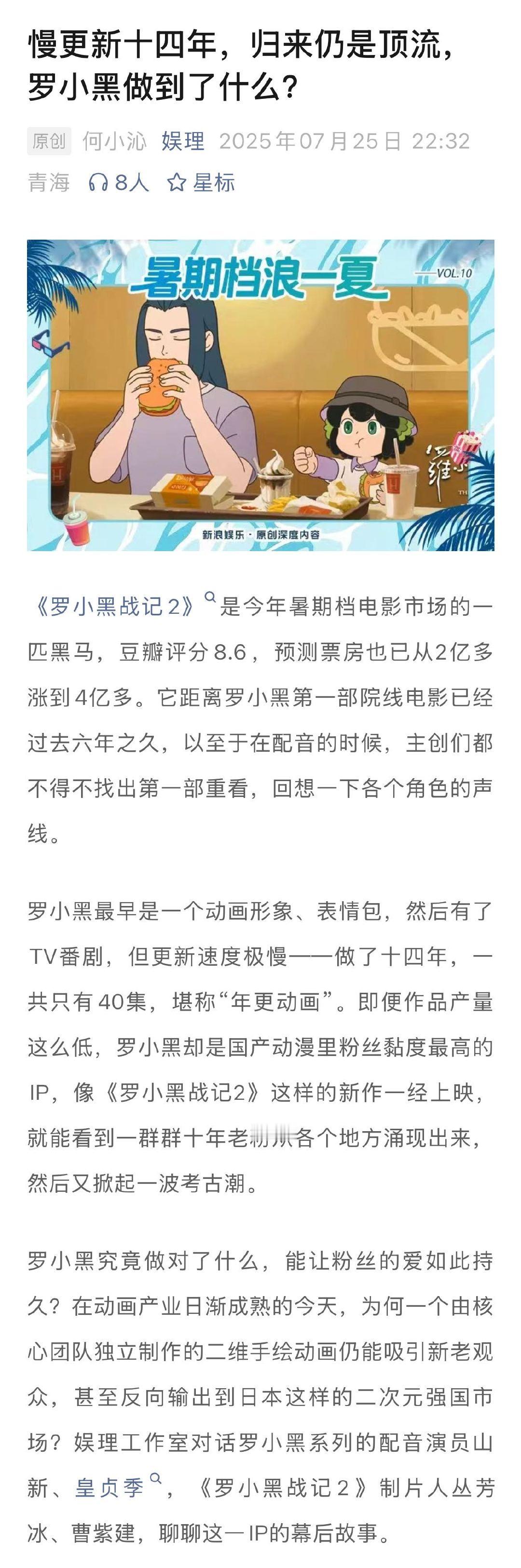 山新说罗小黑像自己孩子 制片人说罗小黑是养成型作品 为什么罗小黑做起来这么慢？曾