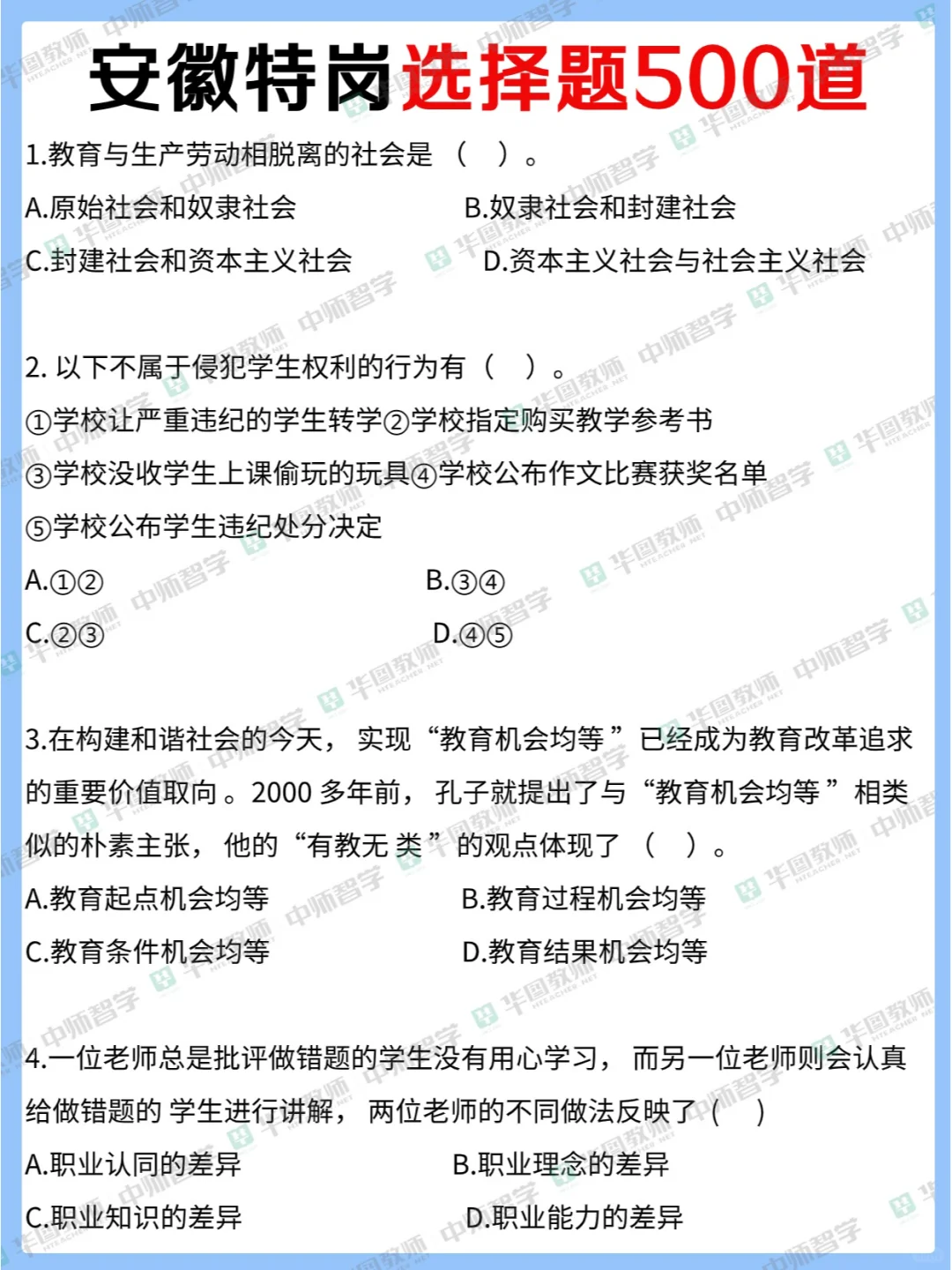 什么？！特岗题目就从这个500题里出