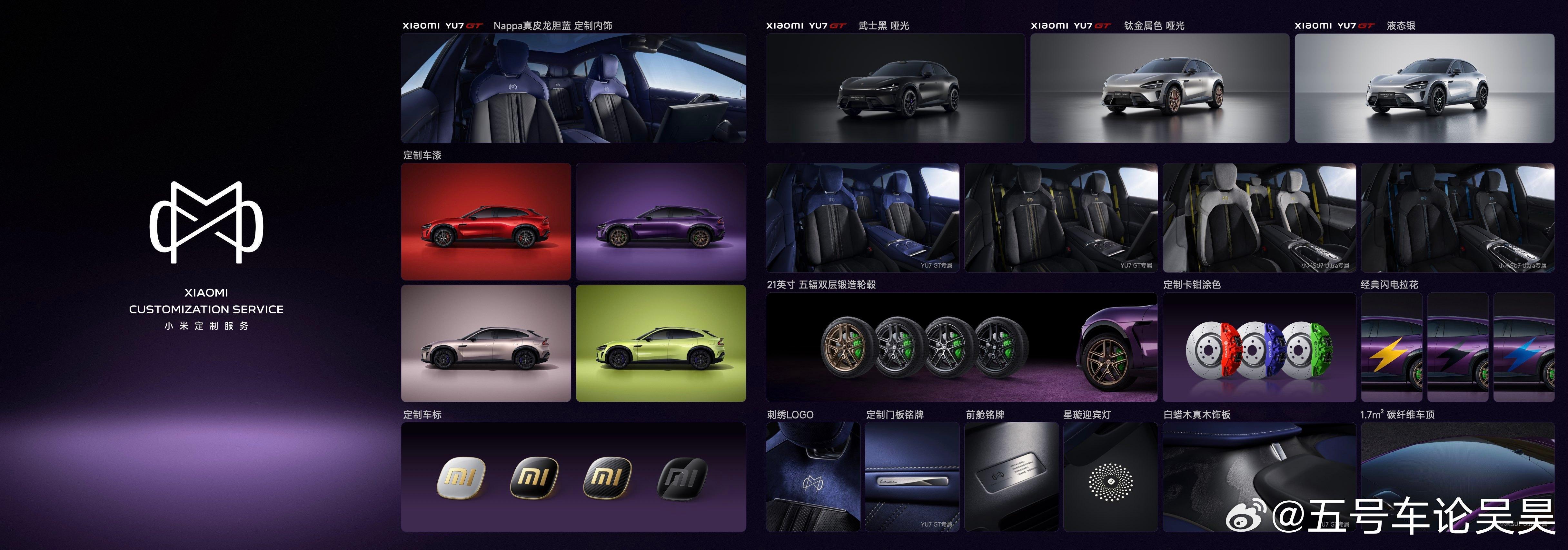 小米YU7GT其实真正最最让我惊讶的不是价格、不是性能。而是个性化。——看图2里