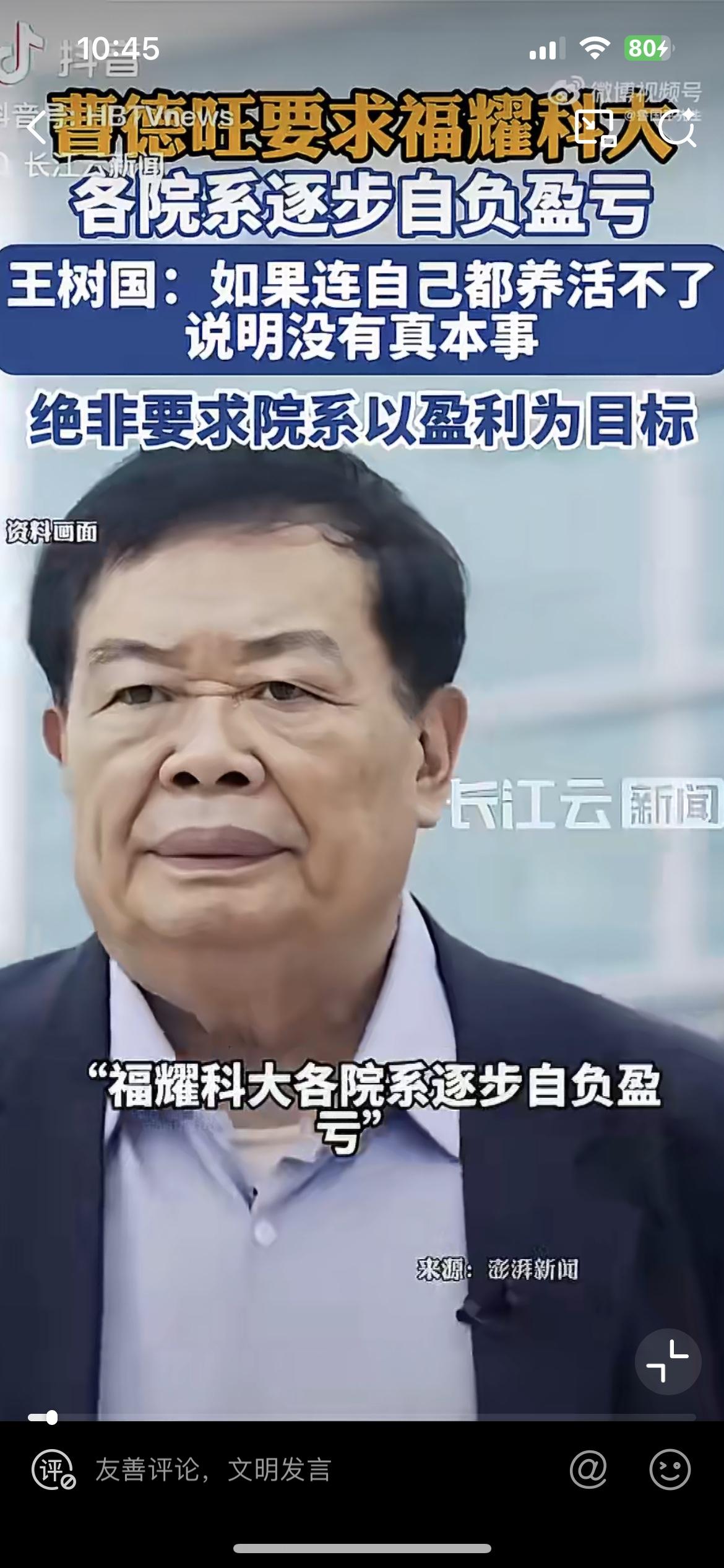 曹德旺下命令要求福耀科技大学各院系自负盈亏，校长王树国表示赞同。截止到目前全世界