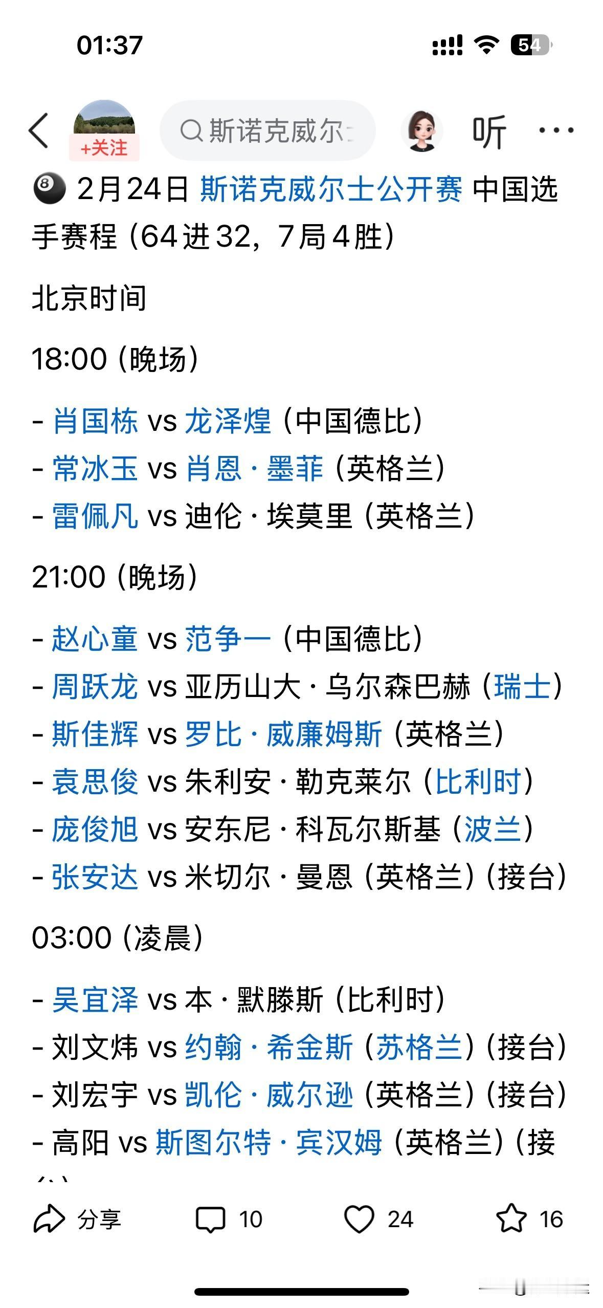 ✅快讯，斯诺克威尔士首轮战报🆕⬇️⬇️
🔥张安达4-2淘汰了米切尔·曼恩；杰