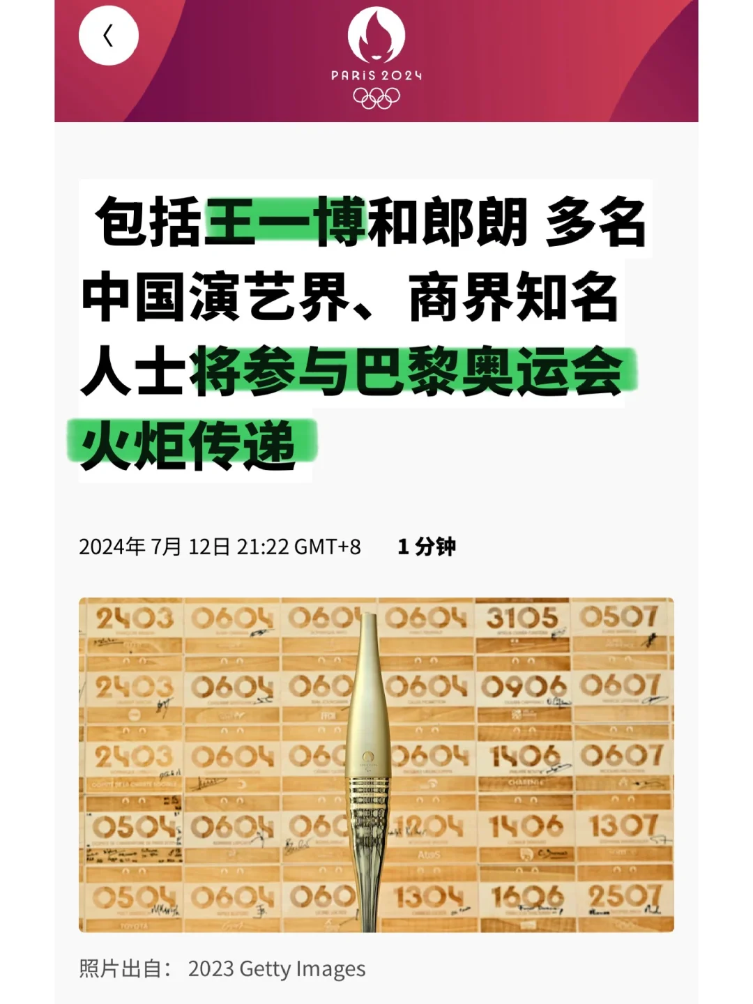 啊啊啊奧運會官方發布王一博傳遞火炬時間！！