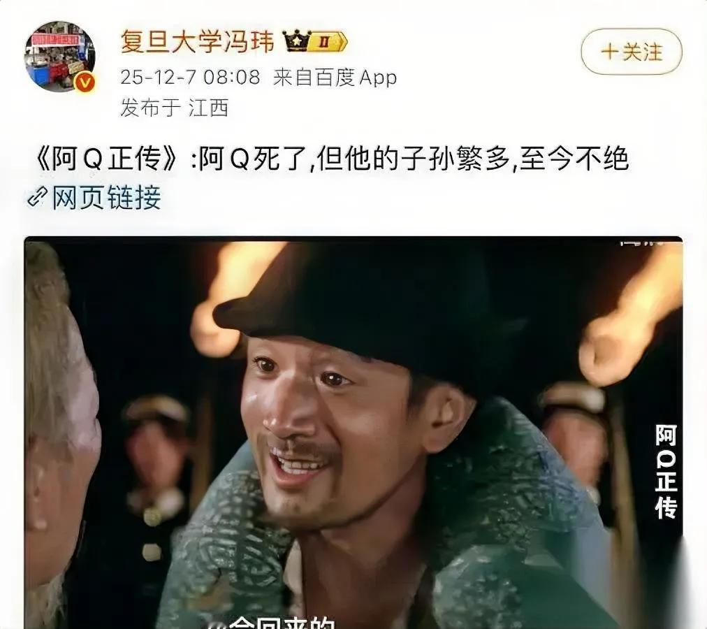 教授翻车现场！

网友反击太狠了

复旦冯教授一句“阿Q子孙多”，没想到被怼“汪
