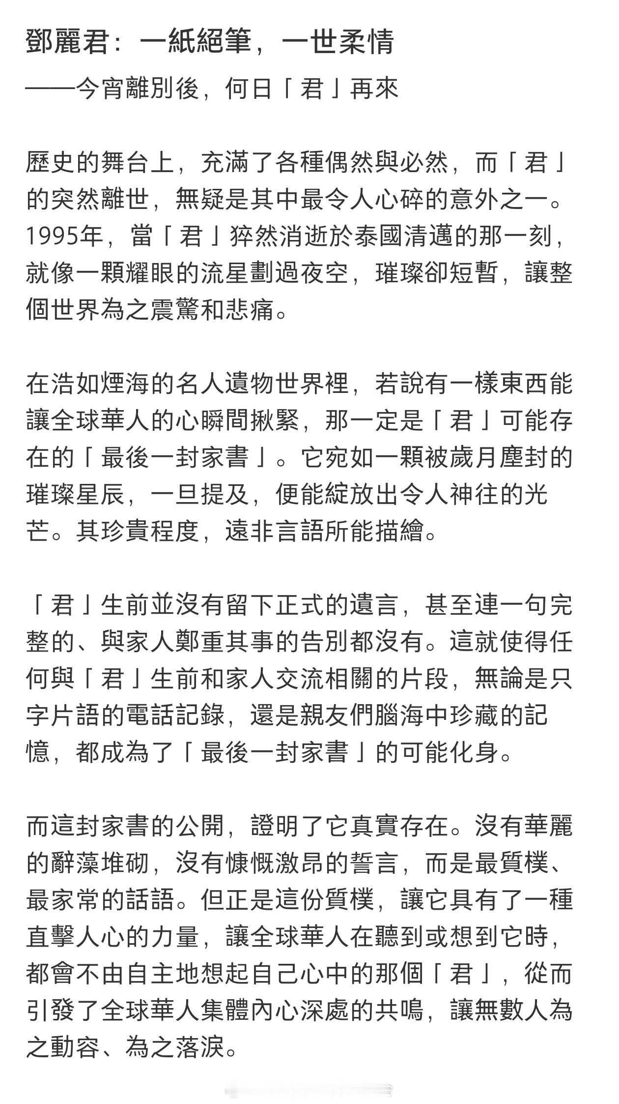 一纸绝笔，一世柔情。（“梦娜丽君”小红书）邓丽君邓丽君