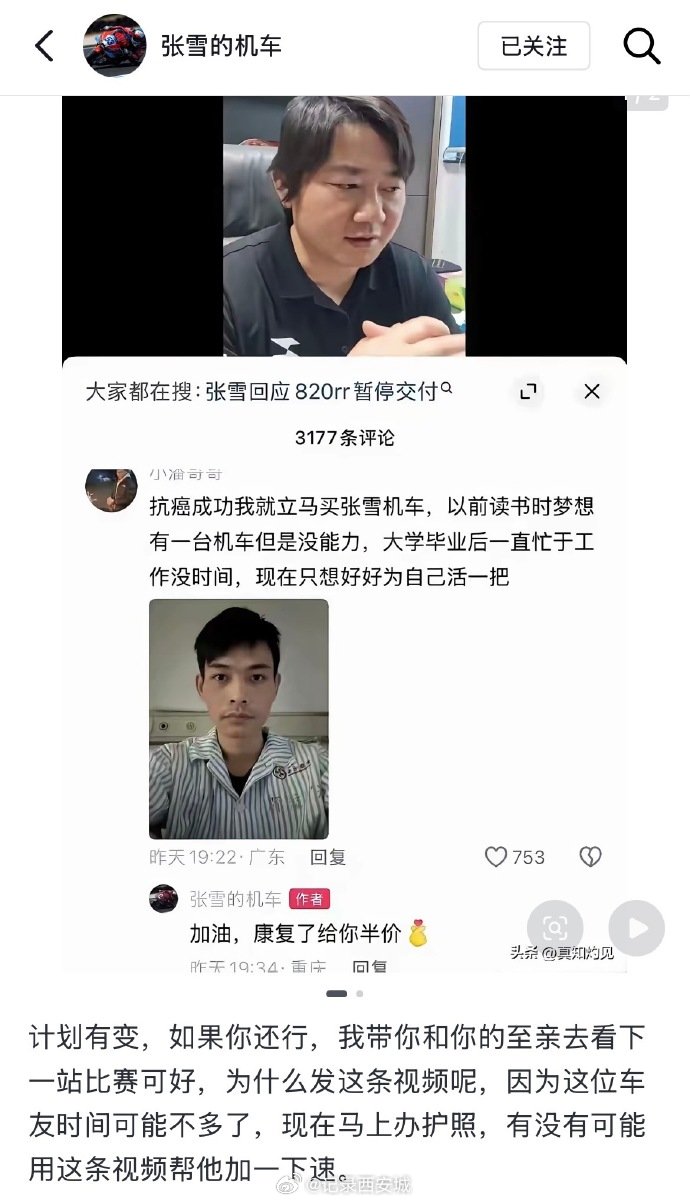 【张雪邀抗癌车友观赛】张雪回应邀请抗癌车友观赛6月2日，张雪在个人社交平台放出一