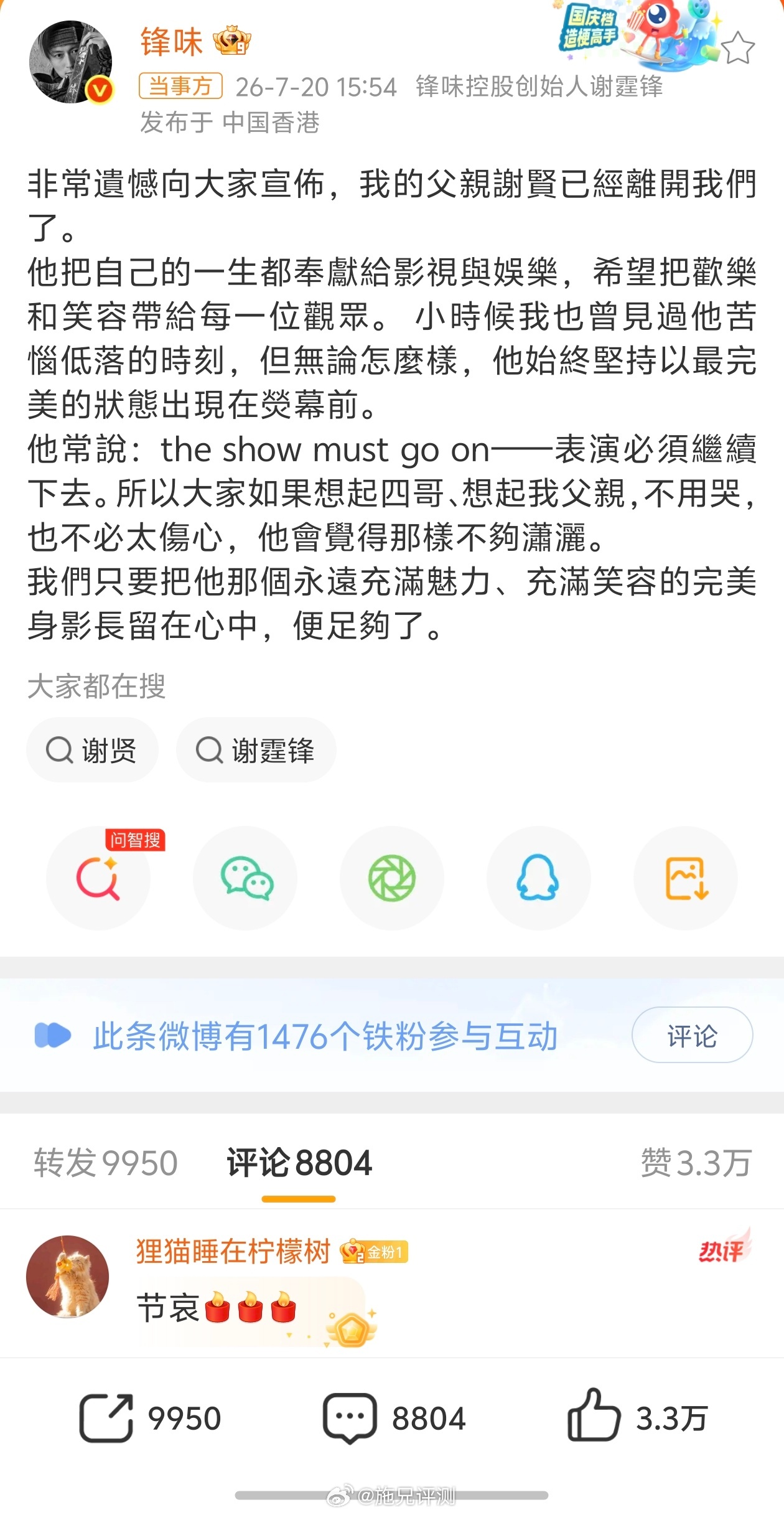 谢贤去世谢霆锋父亲谢贤去世，四哥走好！ 