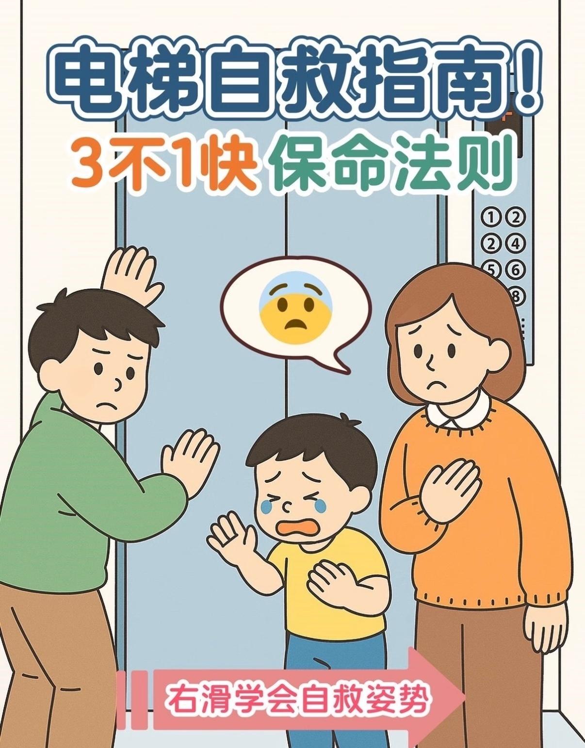 乖乖在轿厢里等救援，千万别扒门、撬门，盲目自救超危险！要是遇到扶梯紧急情况，立刻