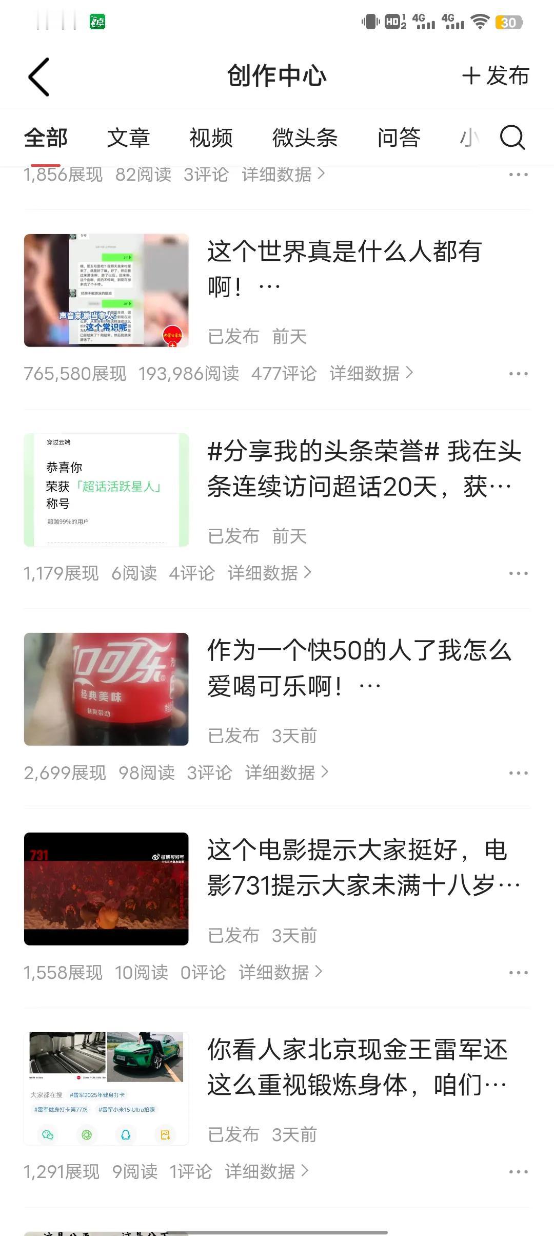 微头条将近80万的展现，将近20万的阅读，涨粉300，收益将近50。这是我的一篇