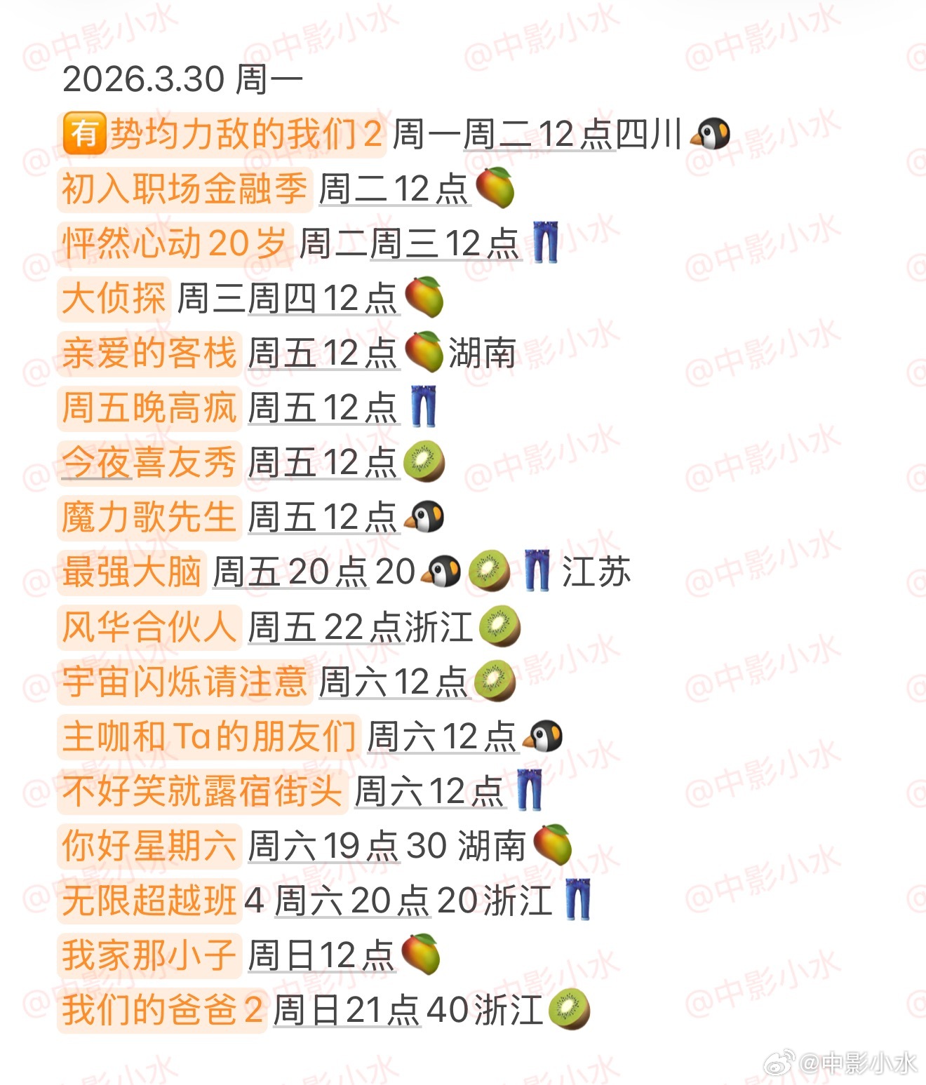 拯救剧荒 3月30日，今晚看点啥？？图1 追剧日历 图2 综艺日历  图3  已