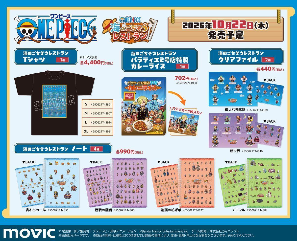 海贼王周边 2026年10月22日发售的家用游戏《ONE PIECE 海洋盛宴》