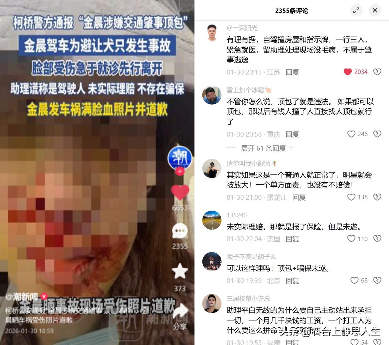 明星车祸，助理顶包。

近日这起时隔10个月曝光的事件，官方已确认顶包事实、