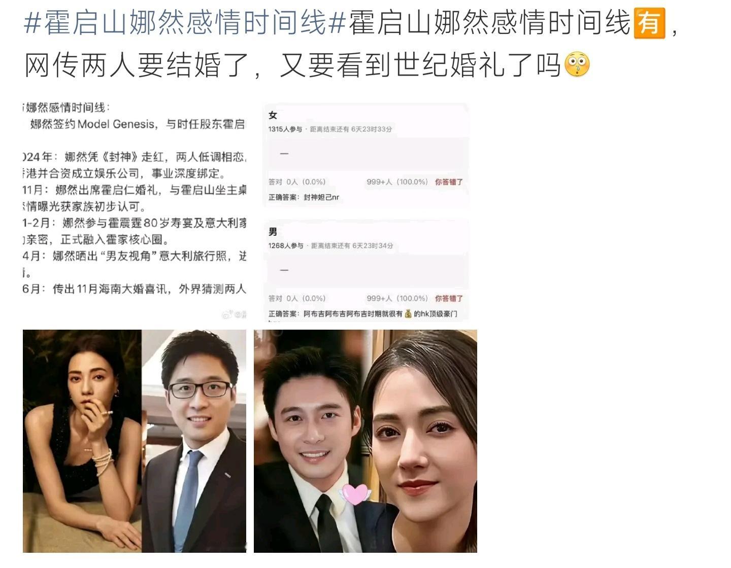 霍启山娜然感情时间线梳理霍启山与娜然相恋历程，事业绑定逐步融入豪门圈，网传婚讯引
