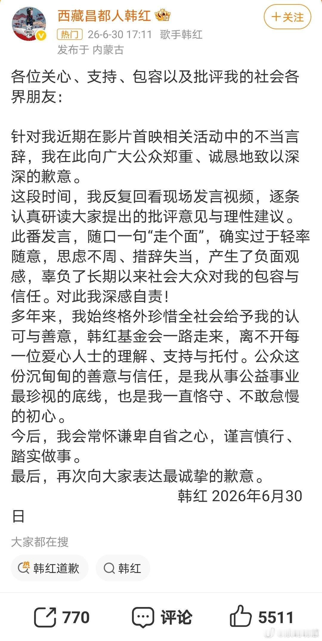 韩红道歉既然诚心接受公众的意见和建议，您的评论区怎么关闭了呢？？！！