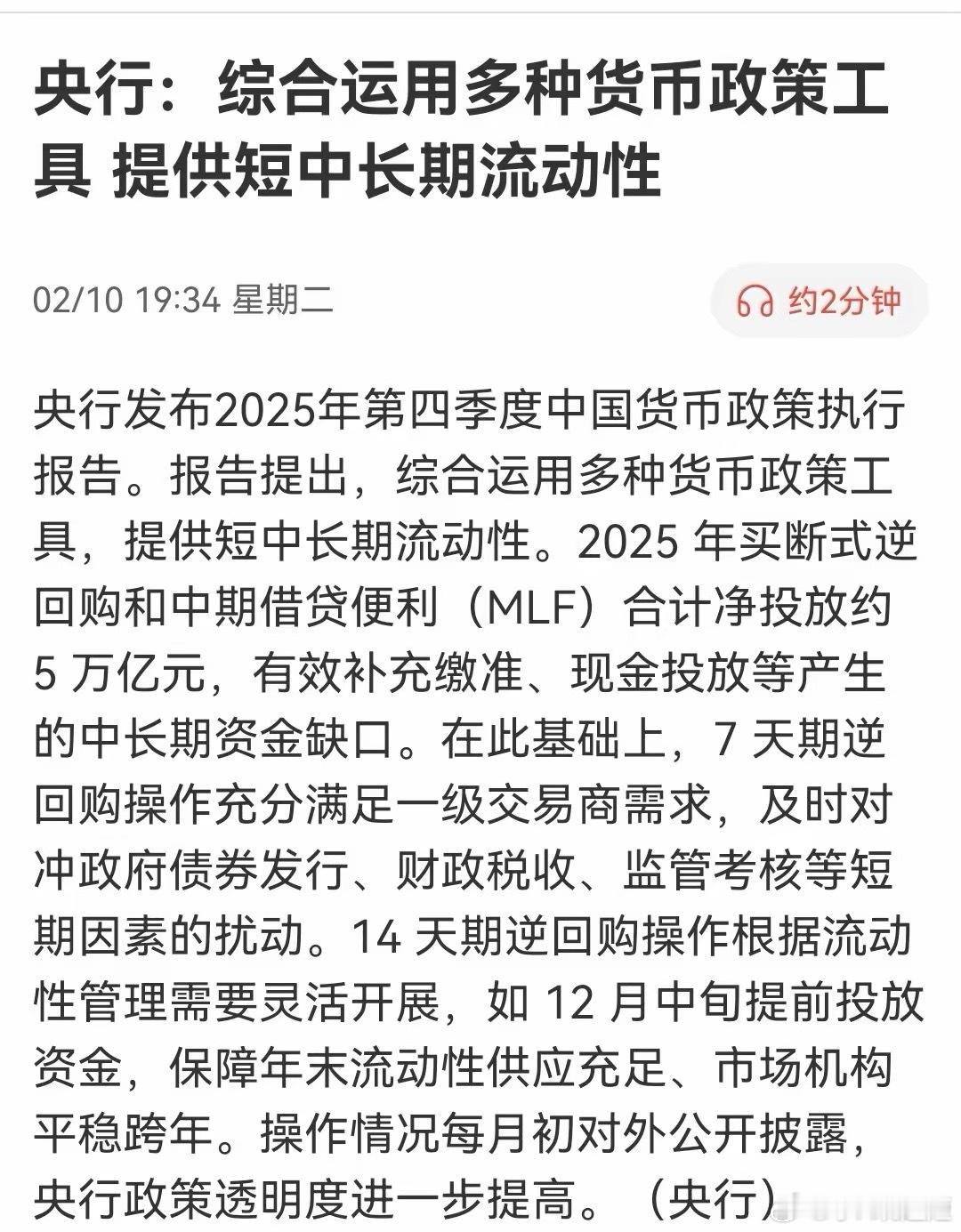 晚间，“央妈”发利好，明天指数又稳了。但是，我害怕我的“红包”又会丢。从今晚“央