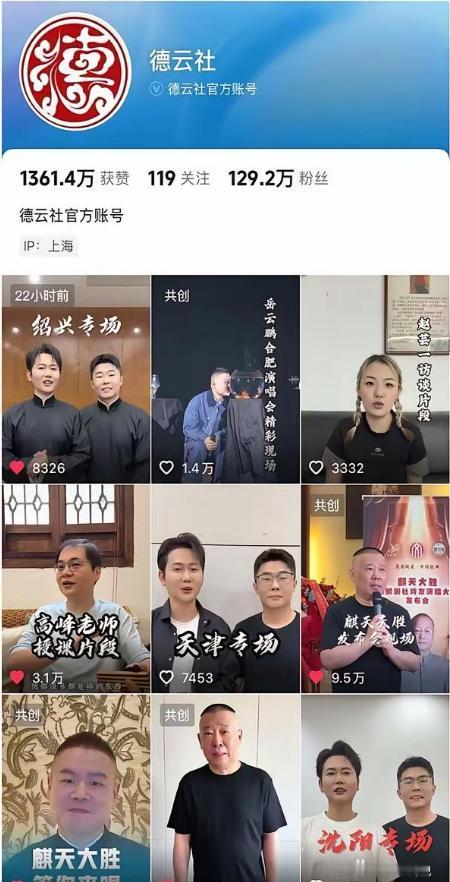 德云社官方发布短视频，时隔20天再营业评论区很热闹不少人询问郭德纲近况！德云社官