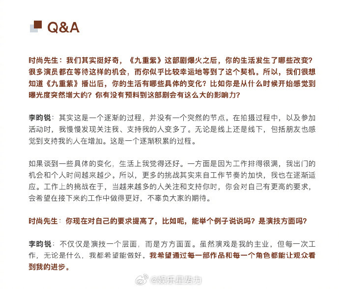 李昀锐谈九重紫爆火 在接受《时尚先生》的采访中，被问参演《九重紫》爆火之后，生活