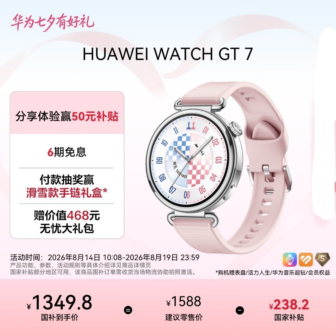 HUAWEI WATCH GT 7 41mm樱语粉身体状态准备度建议全新滑雪骑行