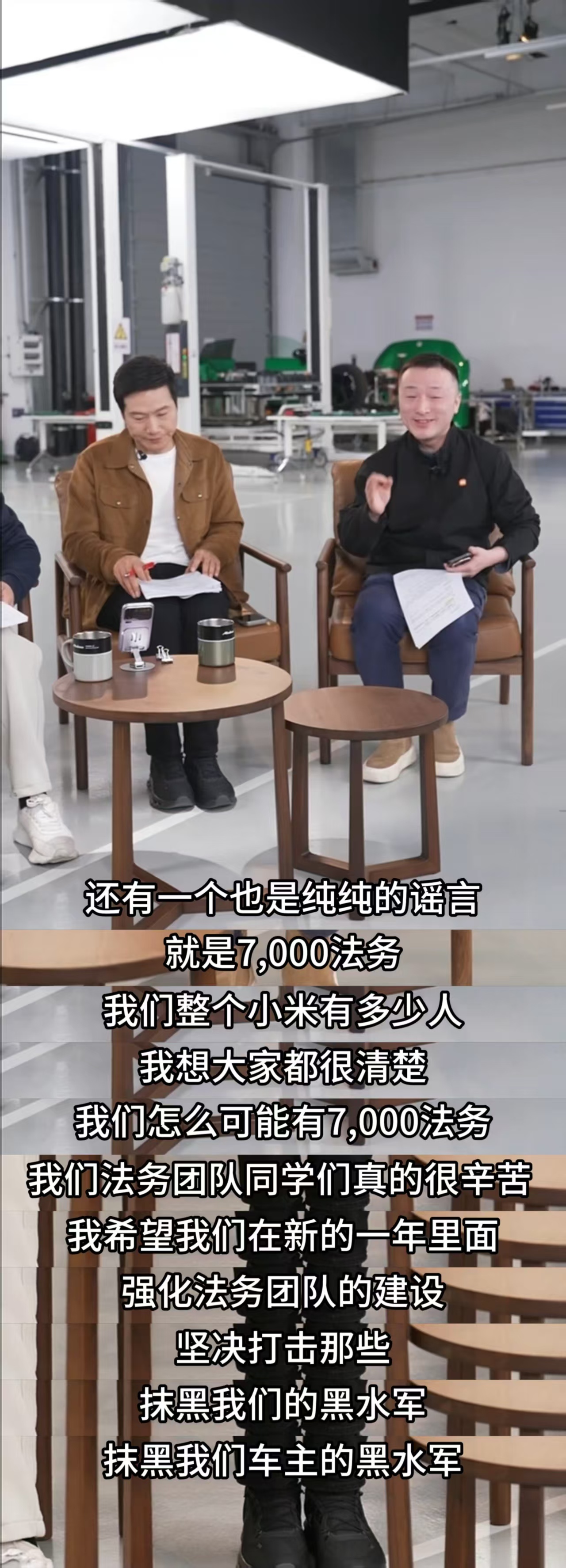 雷军否认小米7000法务虽然是 7000 法务是谣言，但我真心希望小米在 202