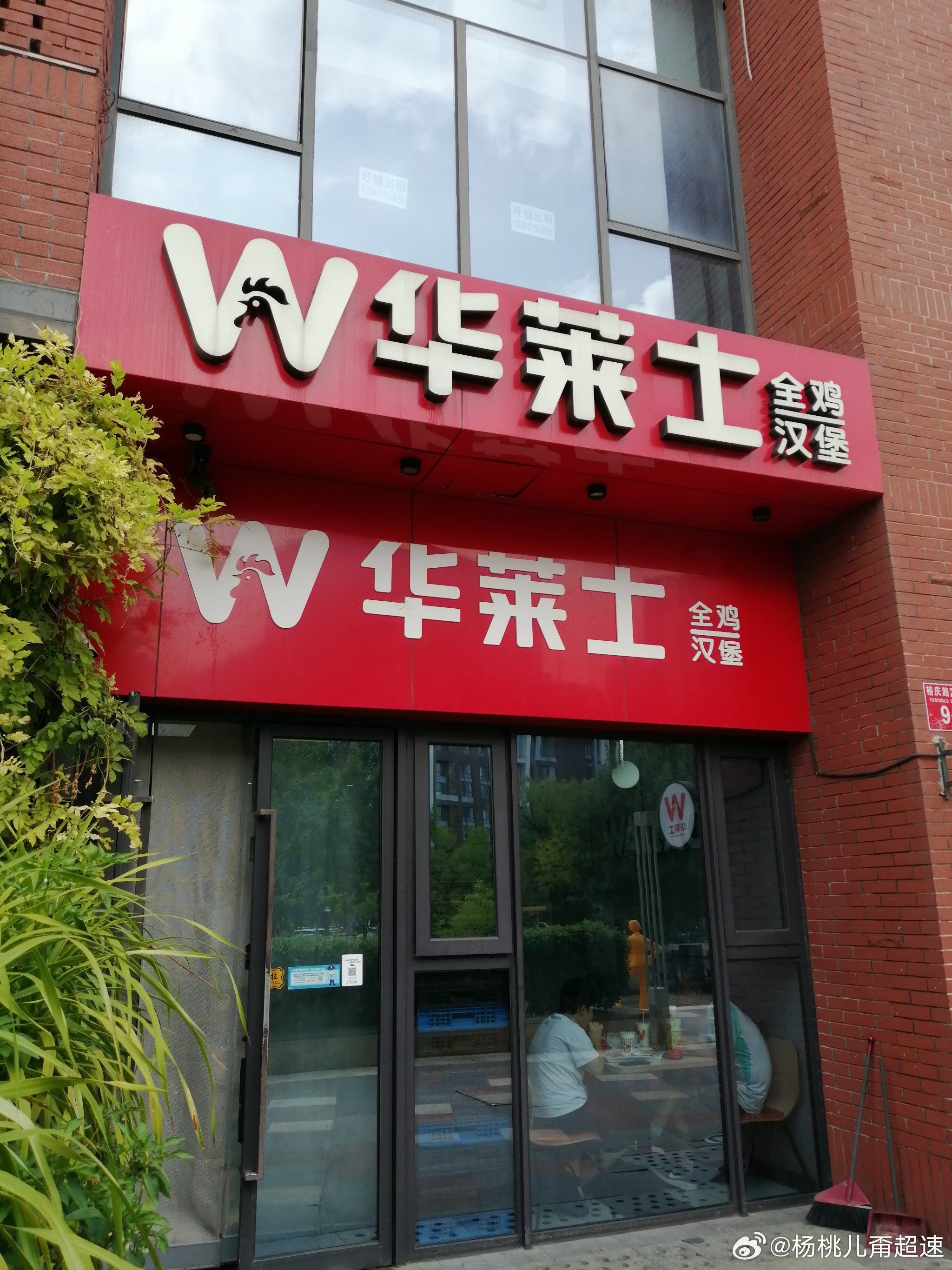 华莱士正式宣布退市这是那个吃了就窜的快餐店吗？印象里 大学的时候被他们说的到现在