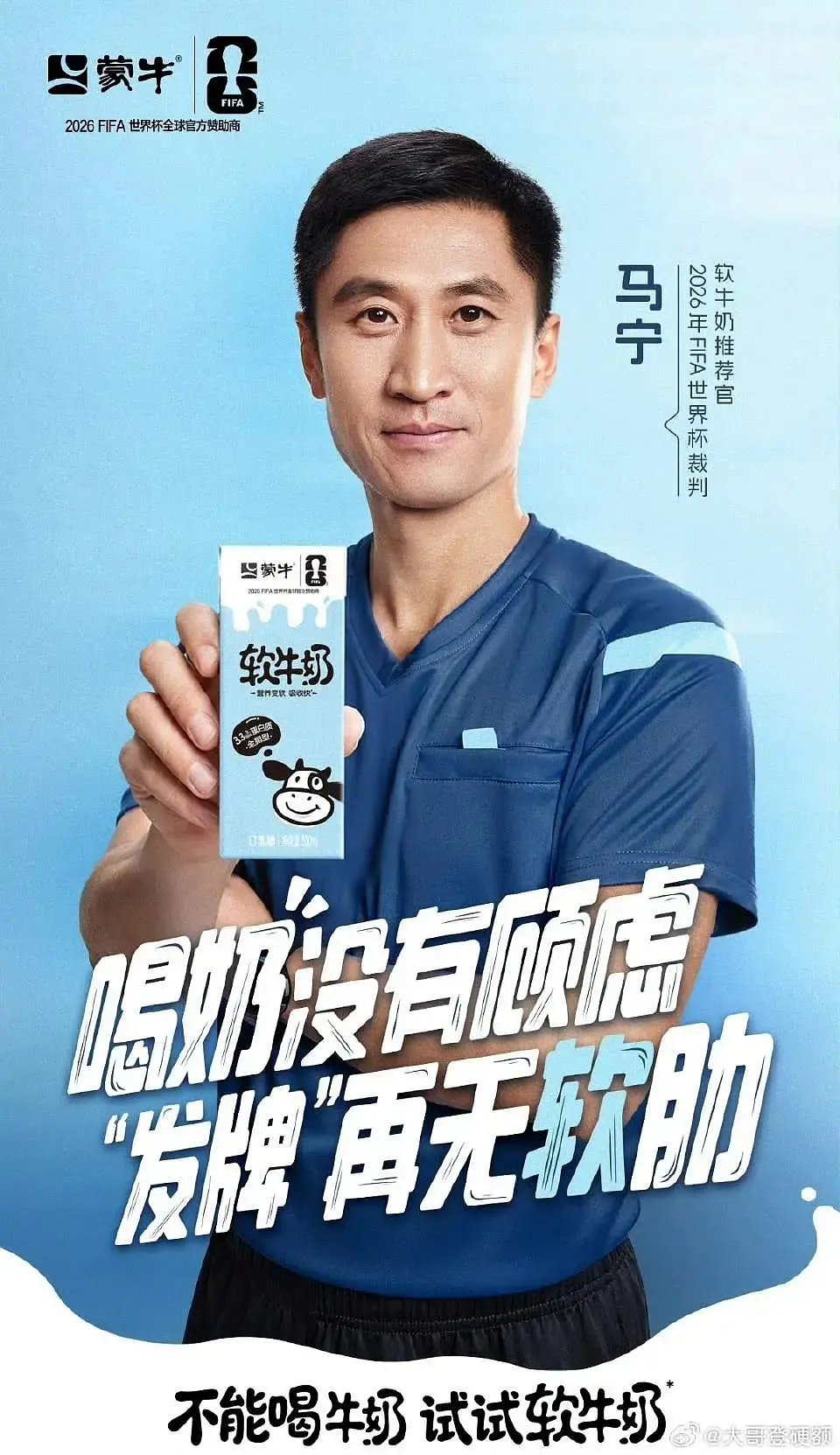 真的好好笑，放眼望去，全球只有我们的裁判接代言接到手软，谁让男足如此不争气 
