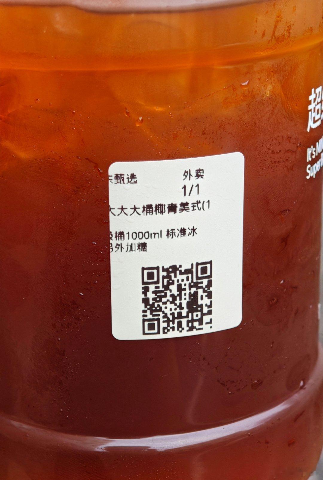 早上好 来一杯椰青美式