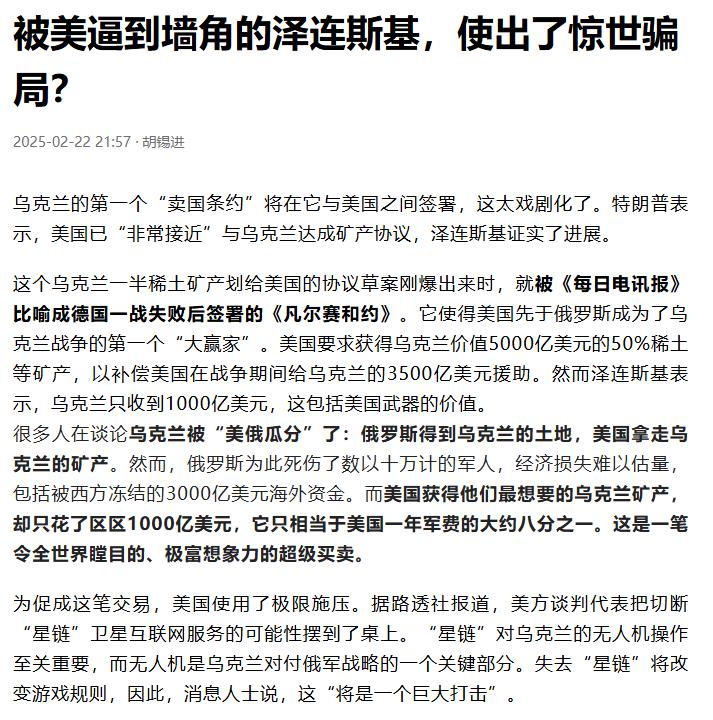 被美逼到墙角的泽连斯基，使出了惊世骗局。

在乌克兰战争的背景下，泽连斯基与美国