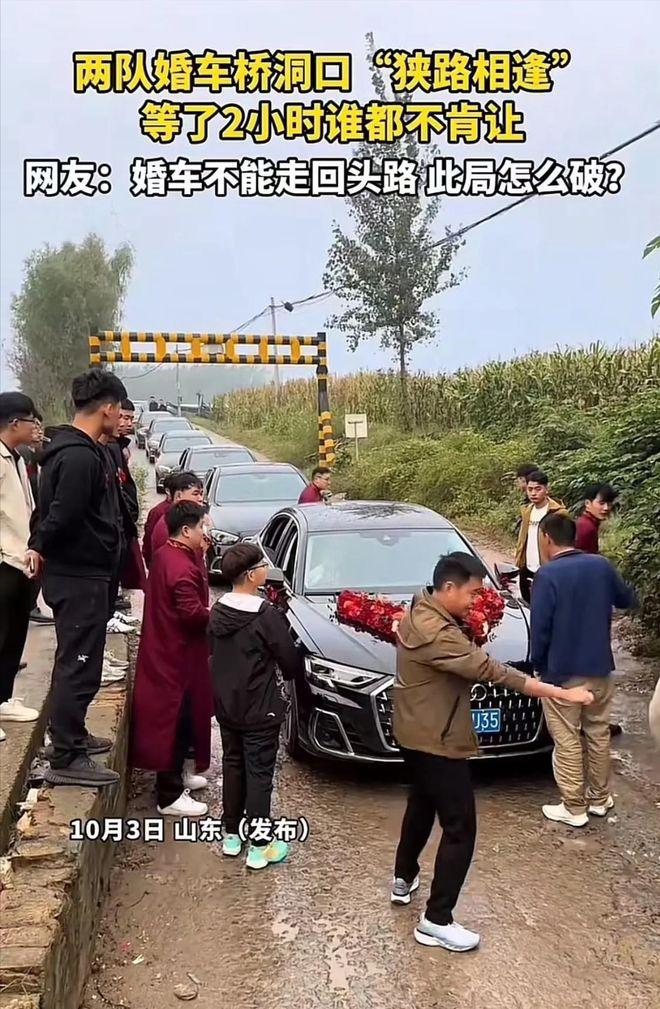 据网络报道，近日，山东菏泽，两家结婚的车队在过涵洞的小路相遇，谁也不让谁，最后双