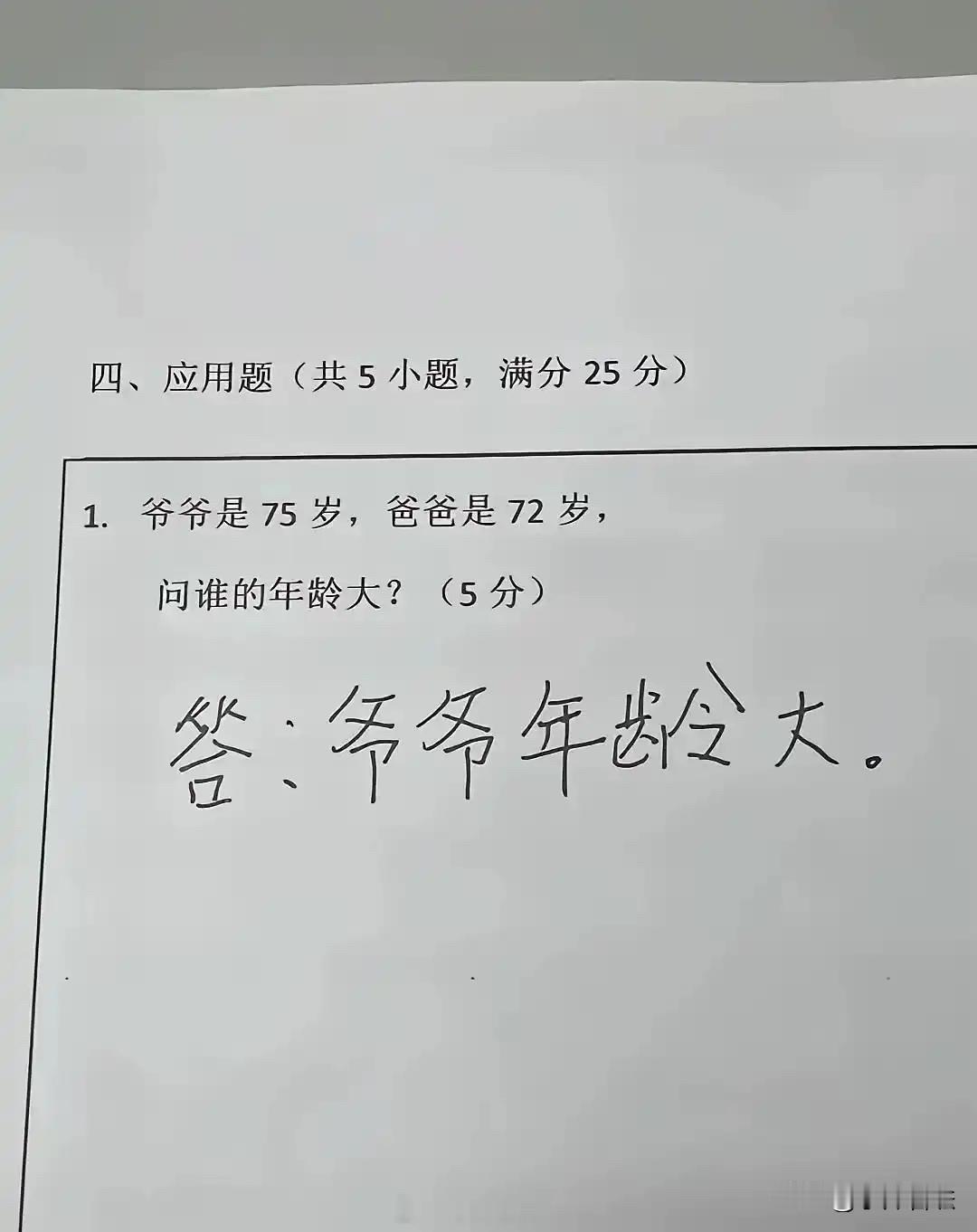 不得不说这个出题者很有故事啊！

初看题目，我惊呆了，他爷爷三岁就有了他父亲？后