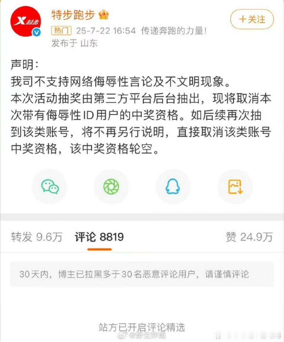 特步发表严正声明：我司不支持网络侮辱性言论及问不文明现象，现将取消带有侮辱性ID