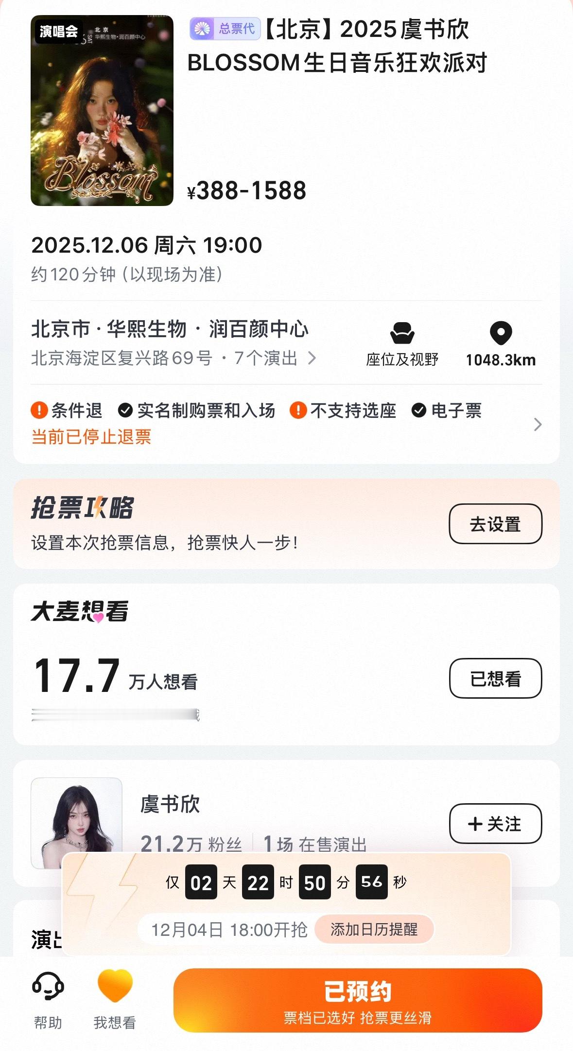 二开时间已定 想去的鱼丝们再冲一冲12.4 18:00二开 